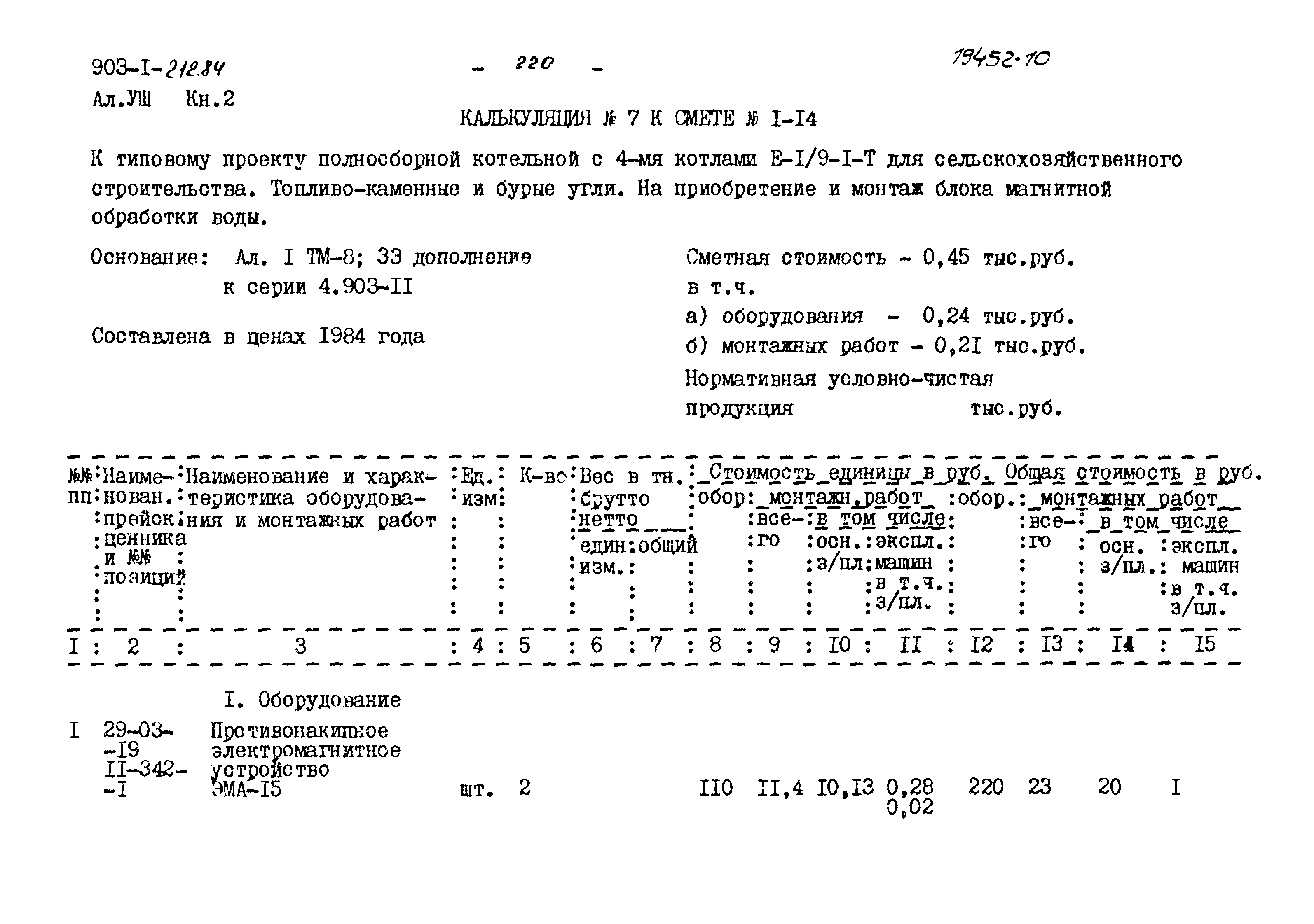 Типовой проект 903-1-212.84