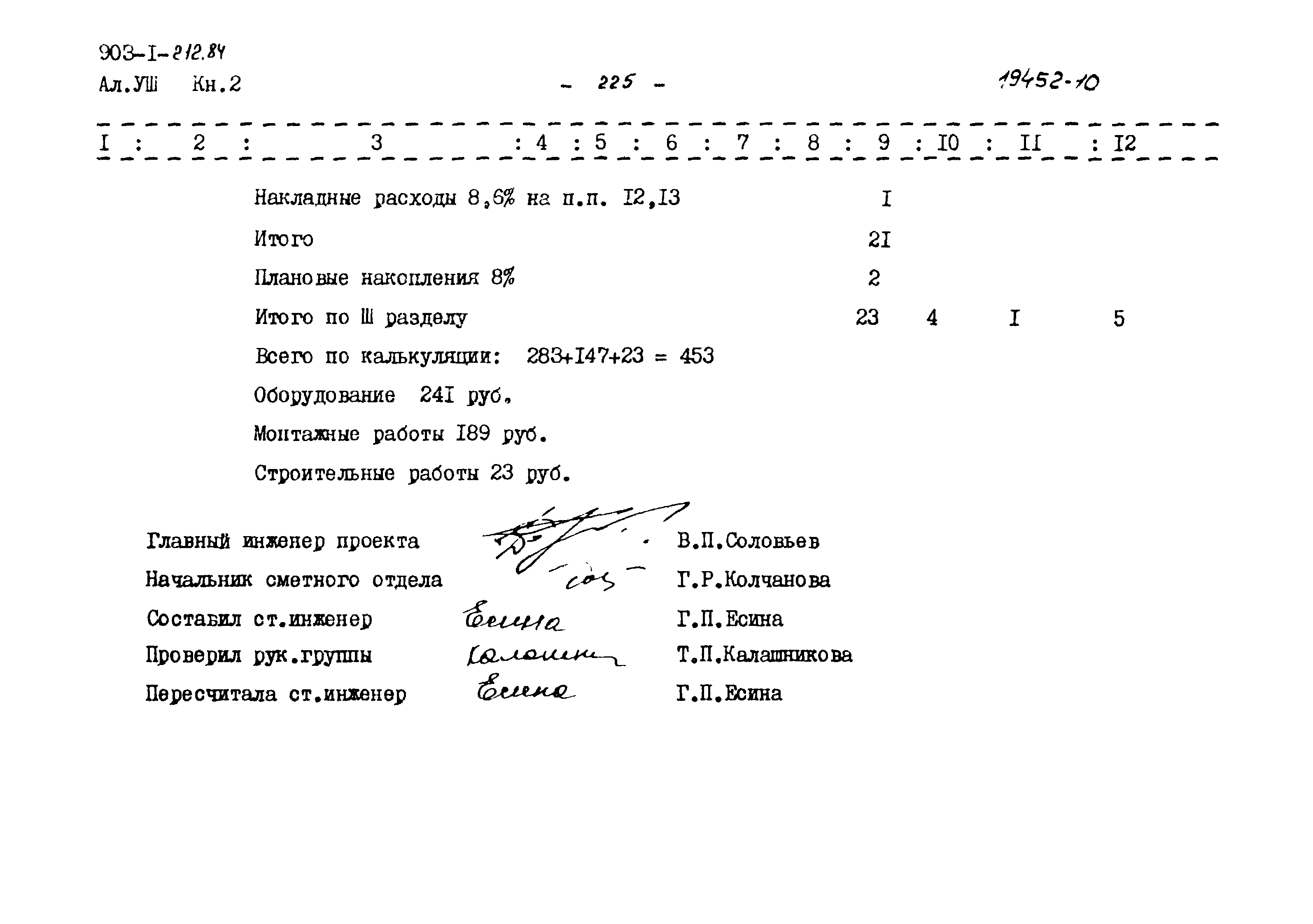 Типовой проект 903-1-212.84
