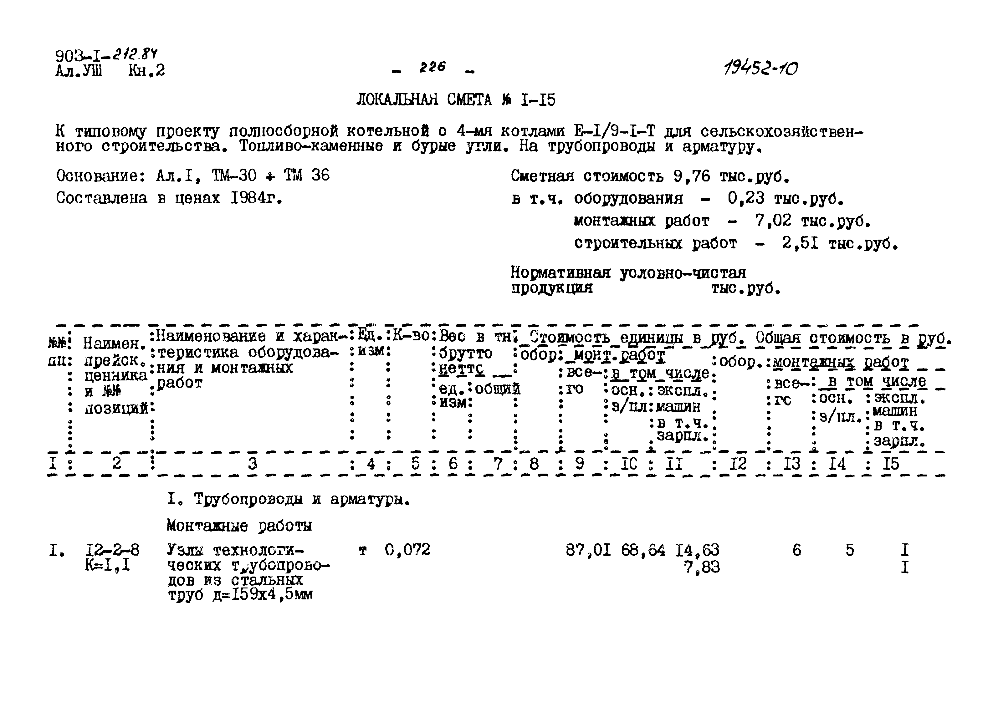 Типовой проект 903-1-212.84