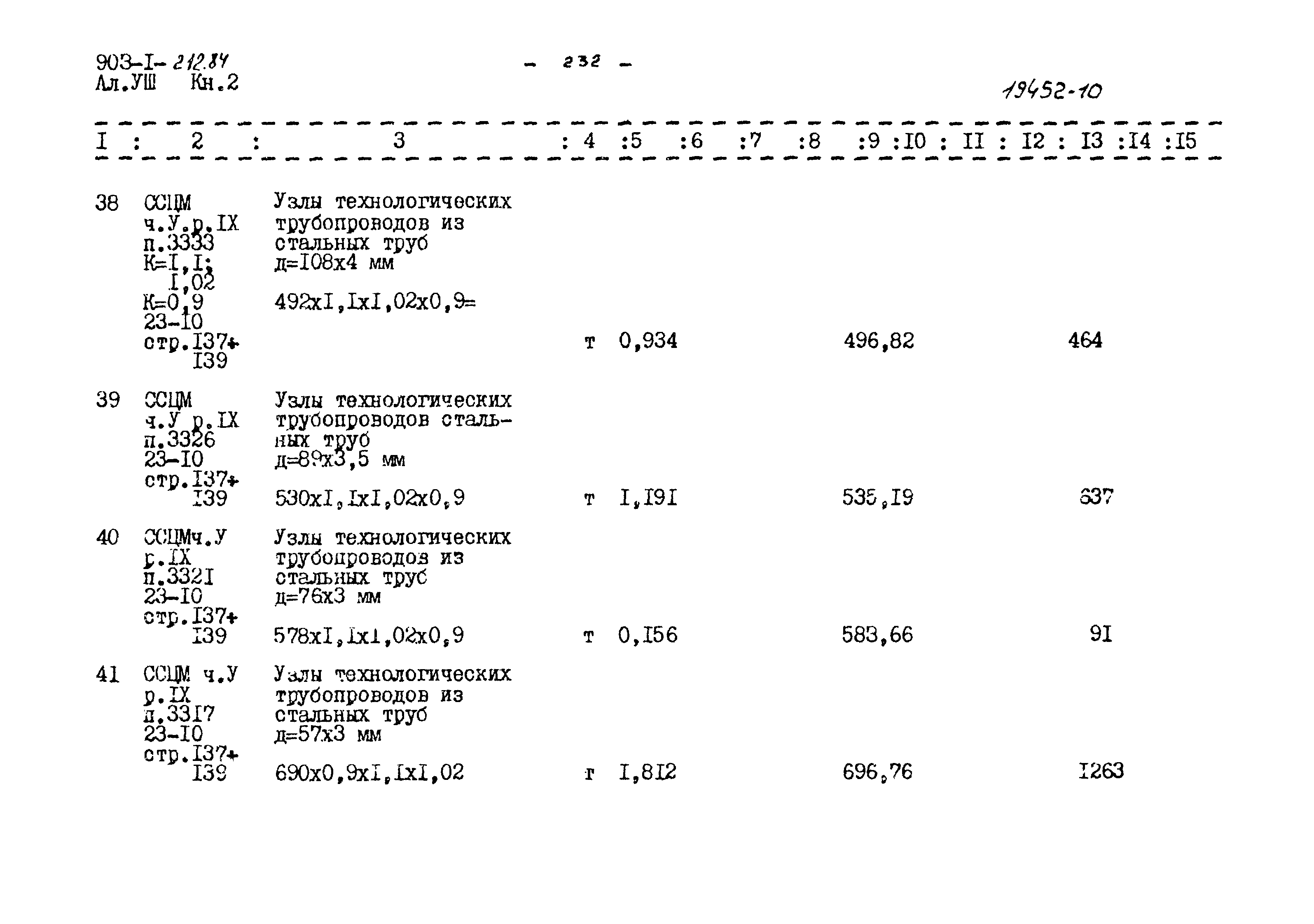 Типовой проект 903-1-212.84