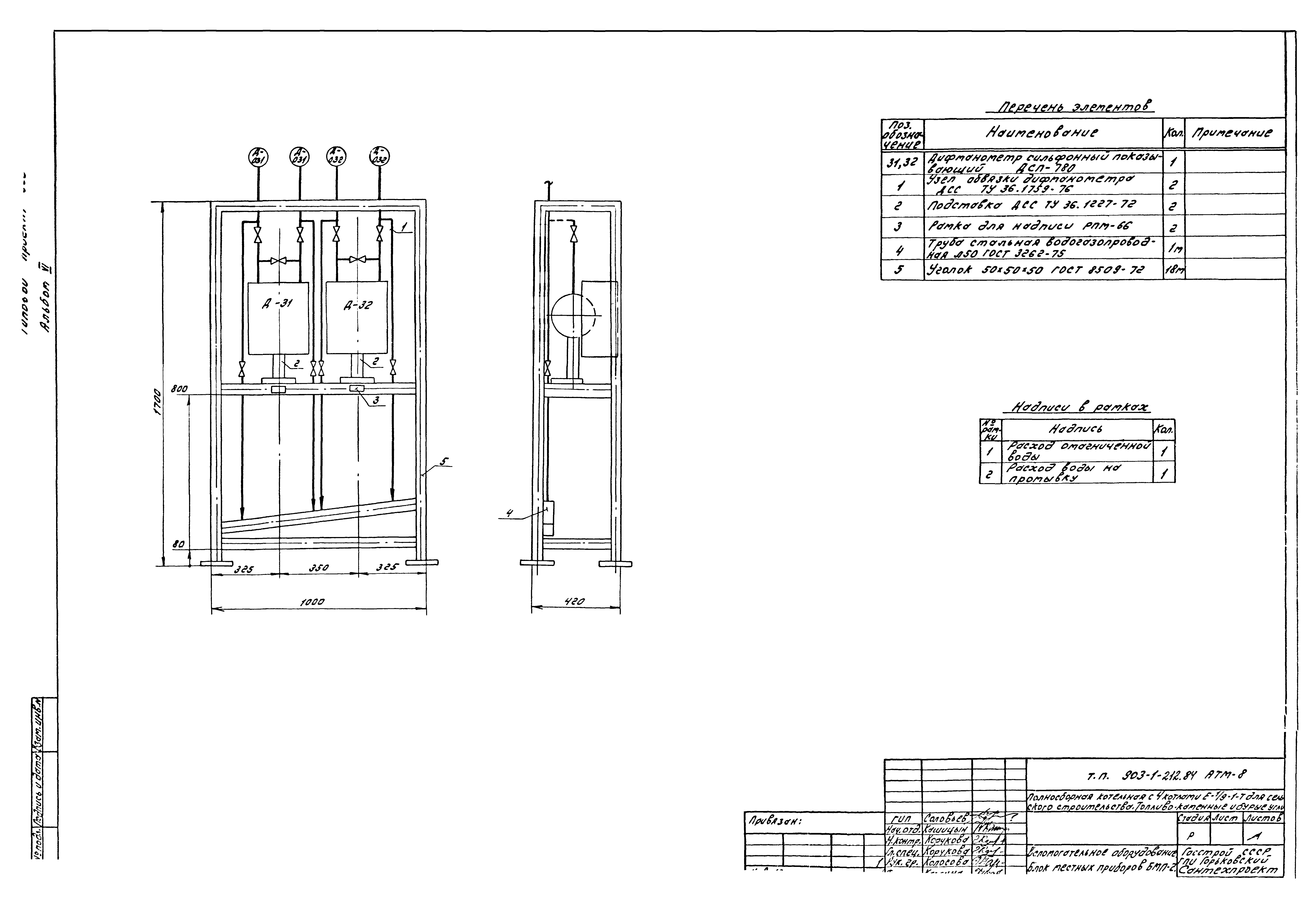 Типовой проект 903-1-212.84