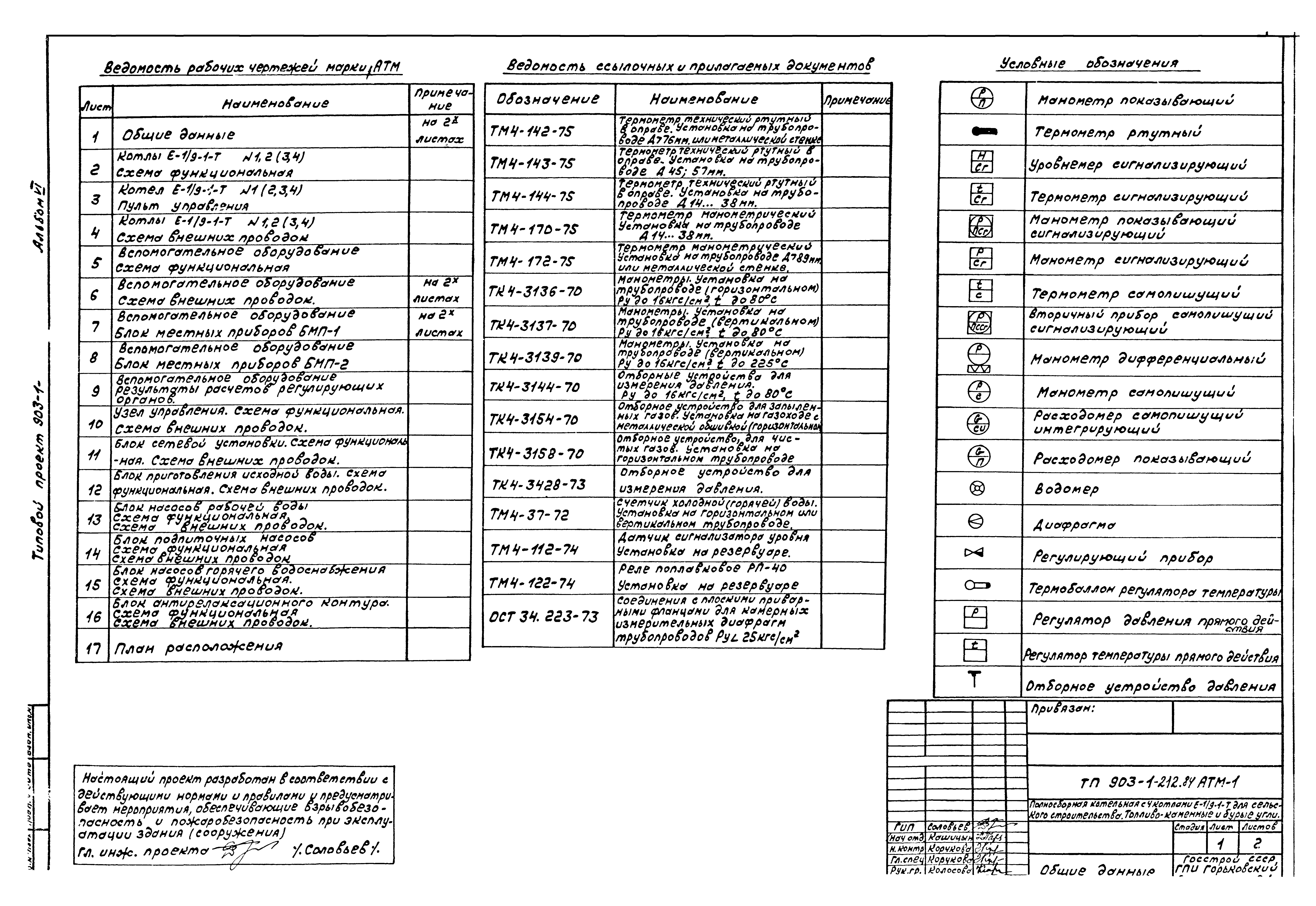 Типовой проект 903-1-212.84