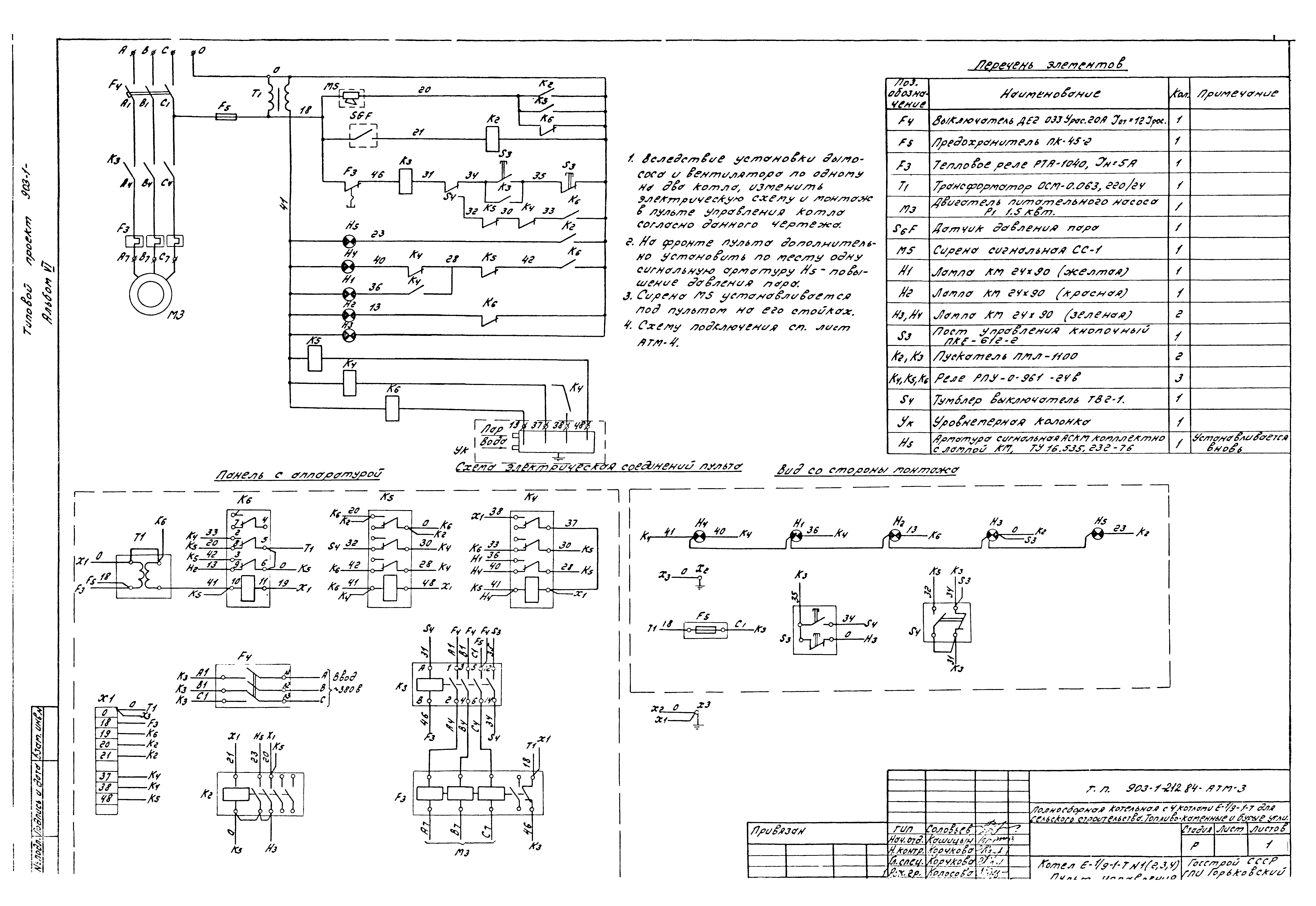 Типовой проект 903-1-212.84