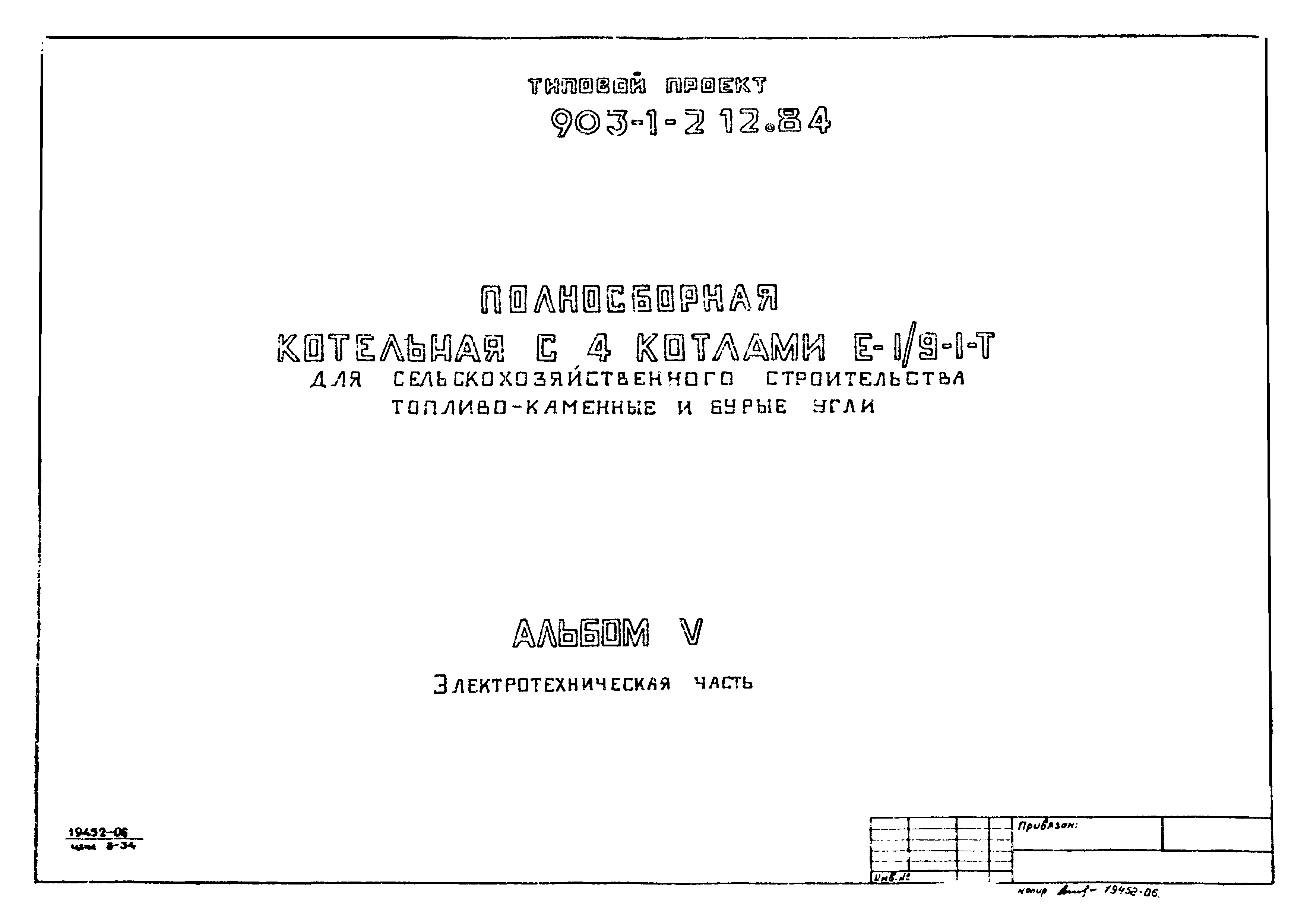 Типовой проект 903-1-212.84