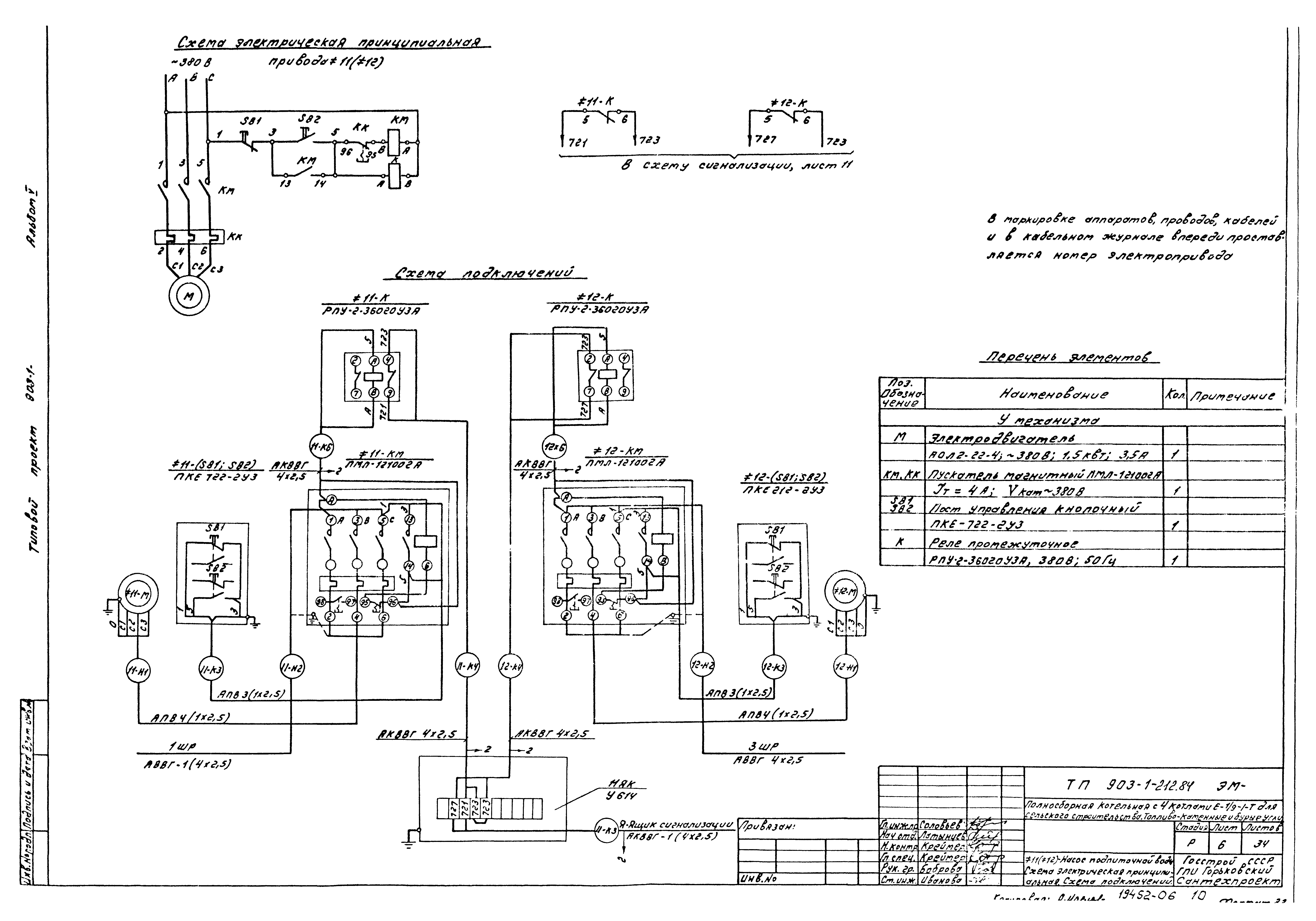 Типовой проект 903-1-212.84