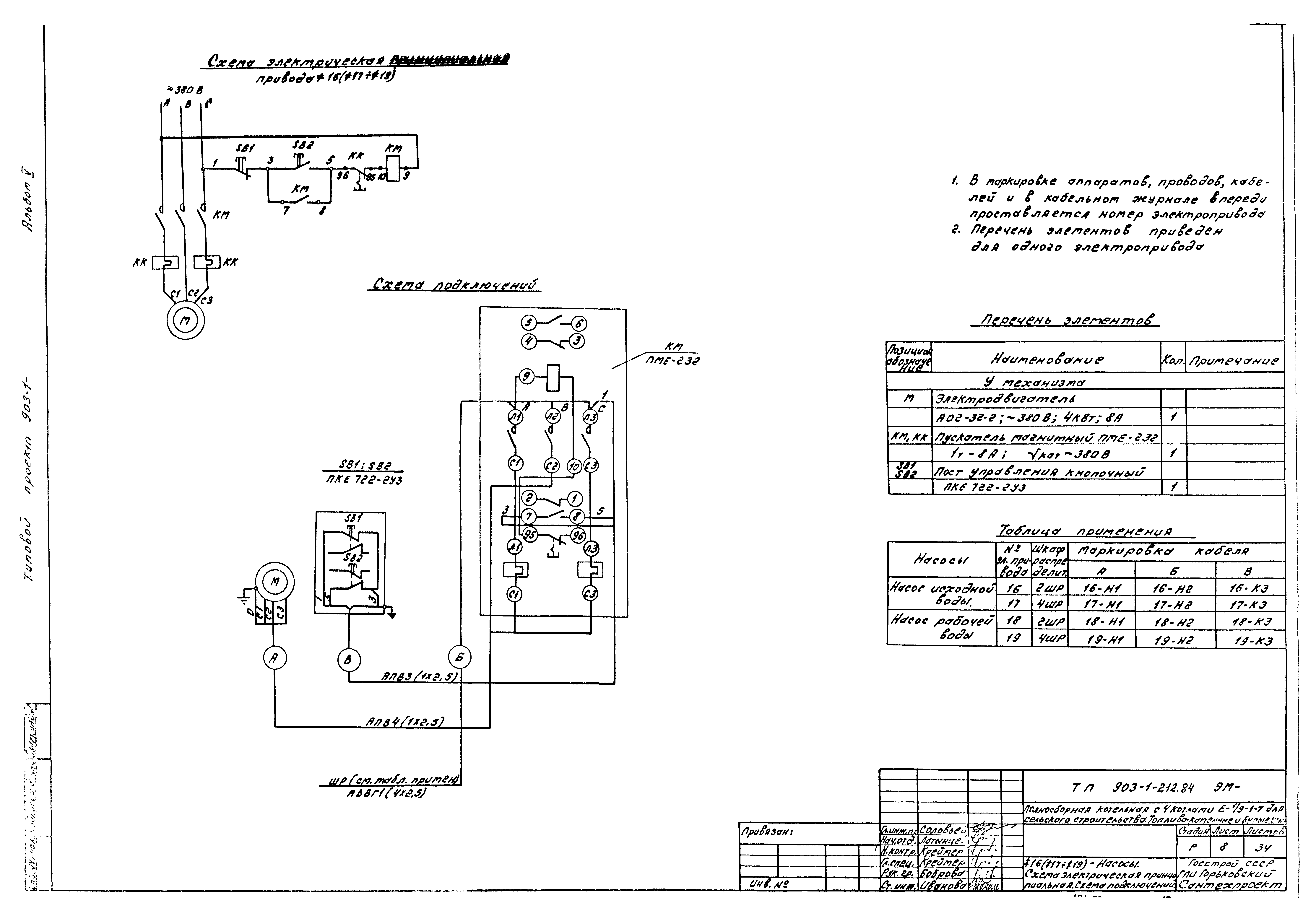 Типовой проект 903-1-212.84