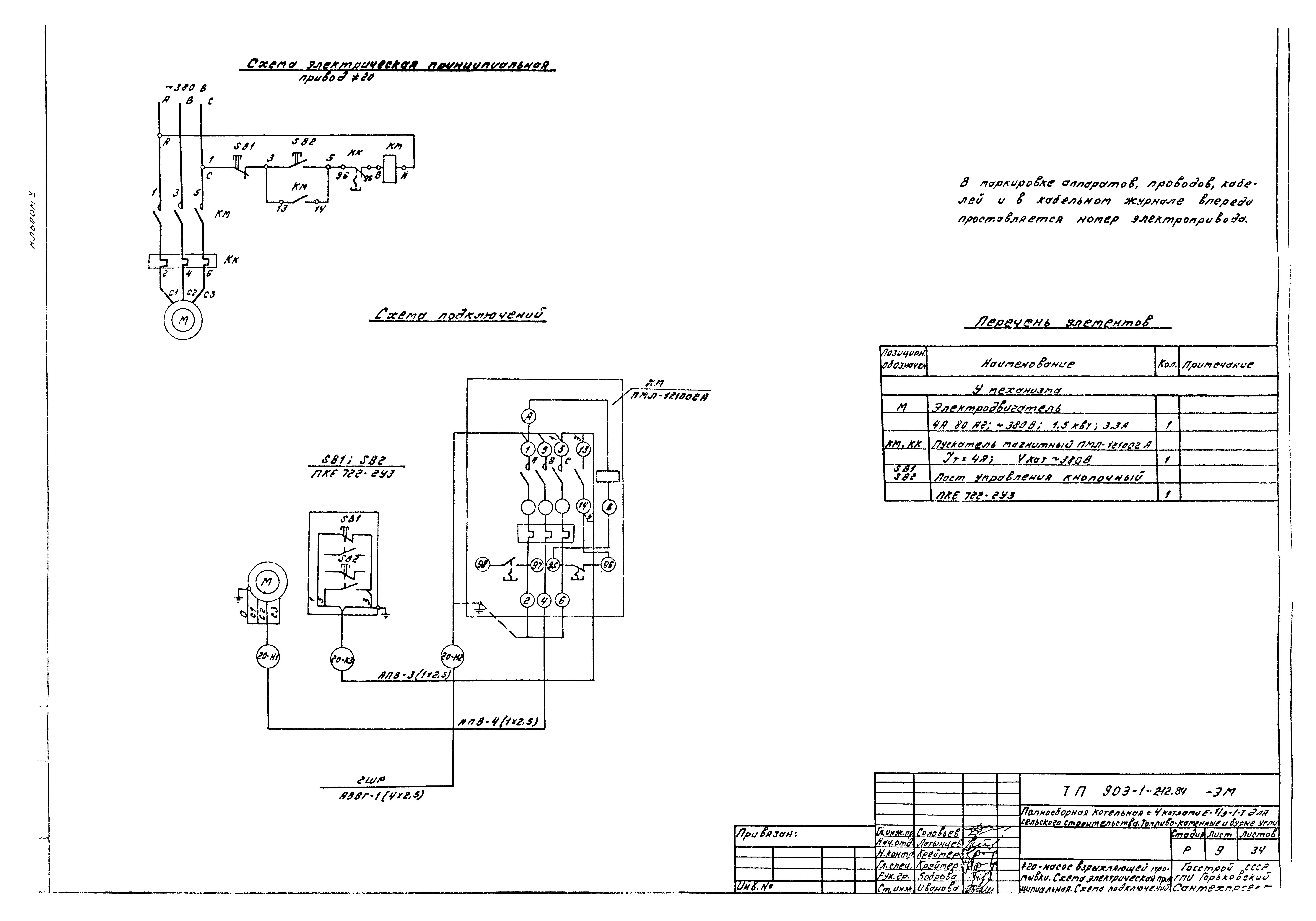 Типовой проект 903-1-212.84