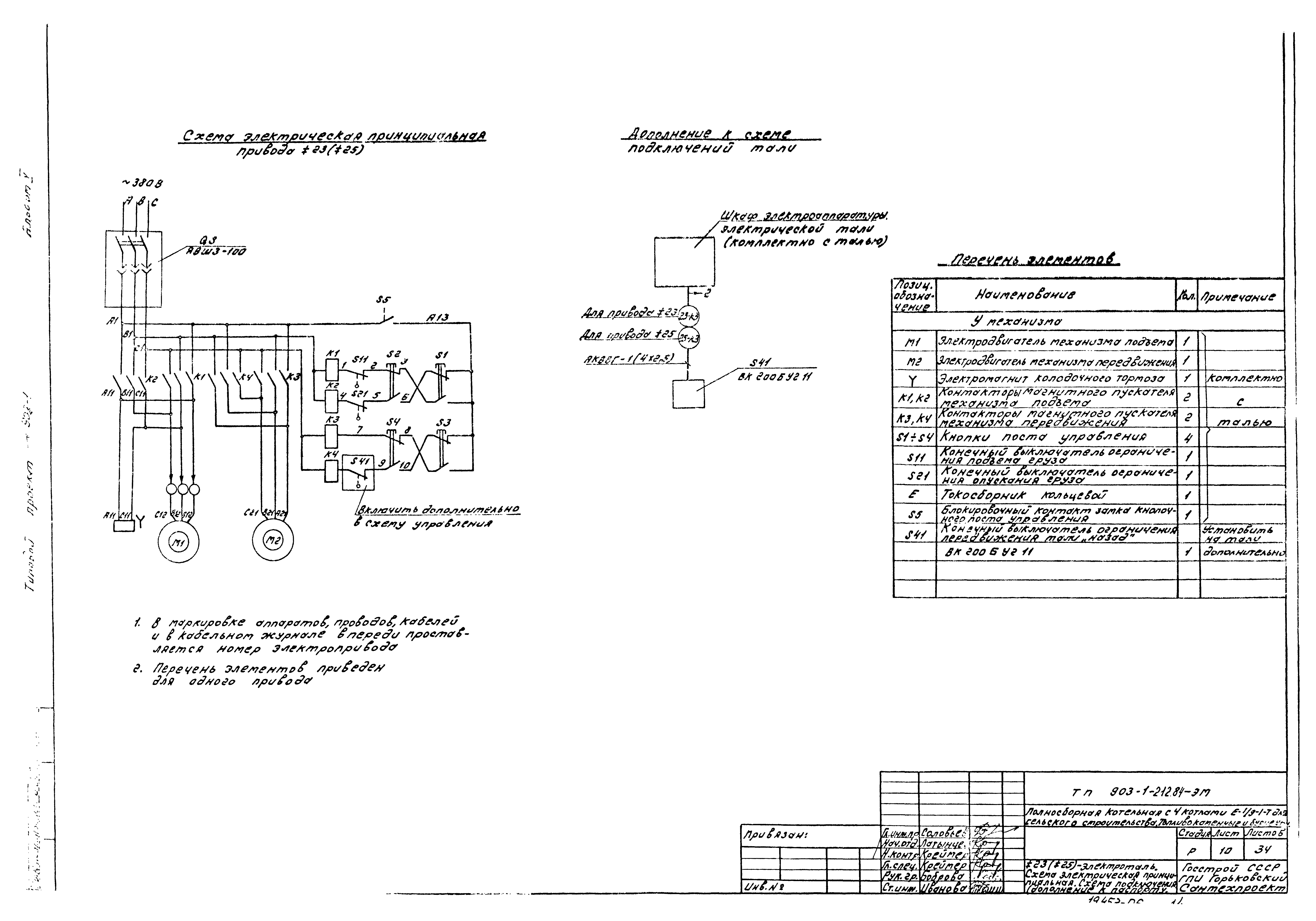 Типовой проект 903-1-212.84