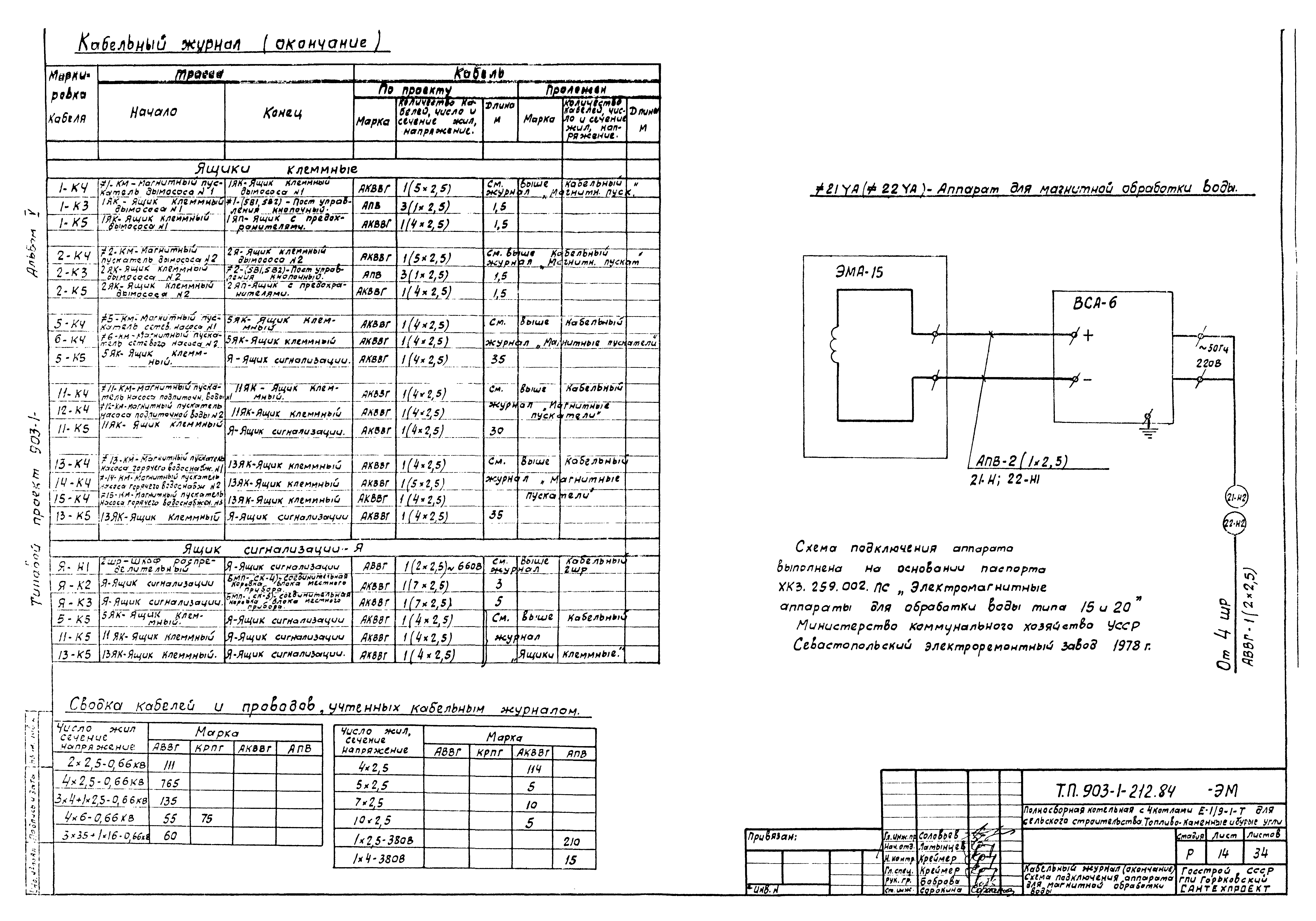 Типовой проект 903-1-212.84