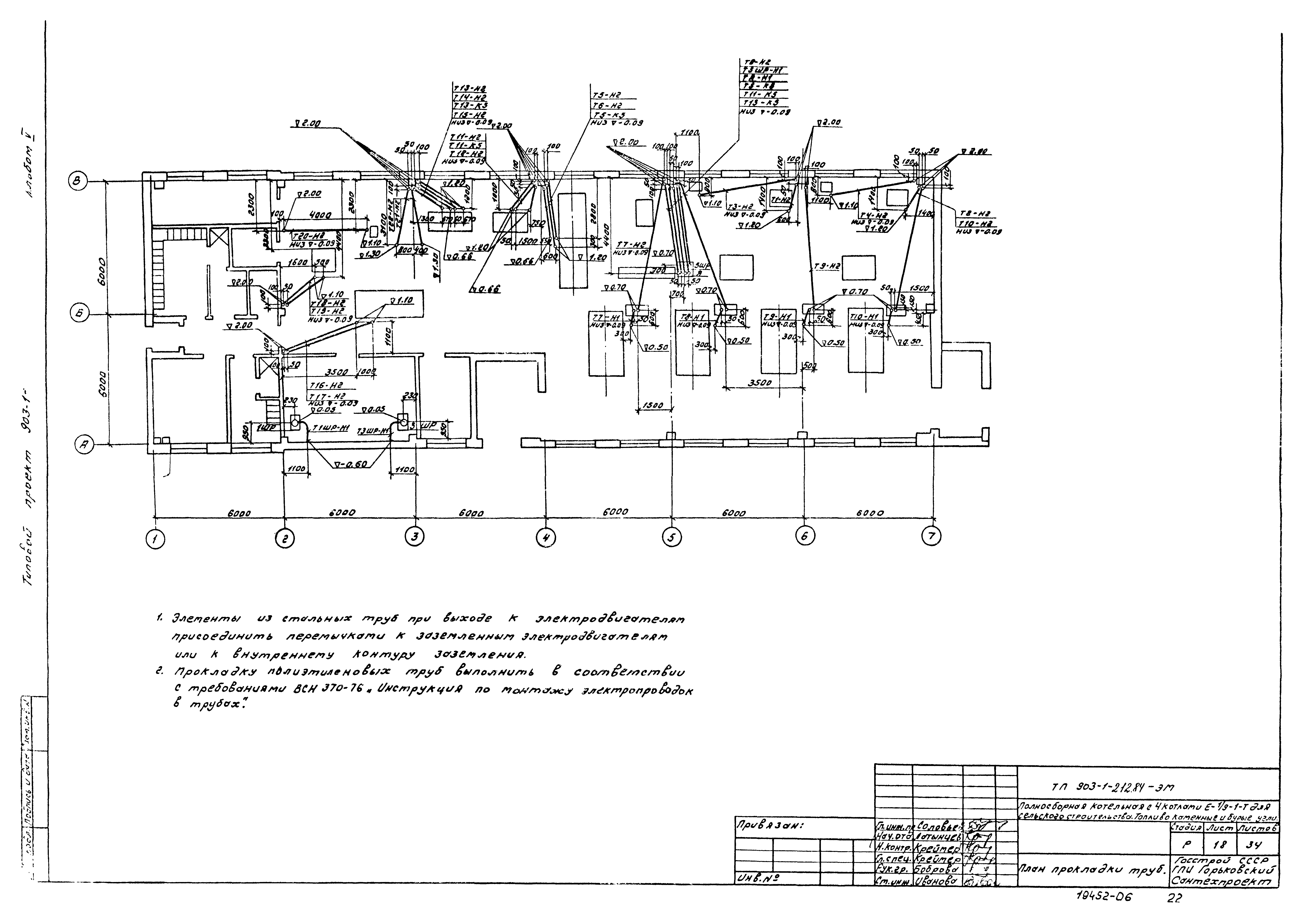 Типовой проект 903-1-212.84