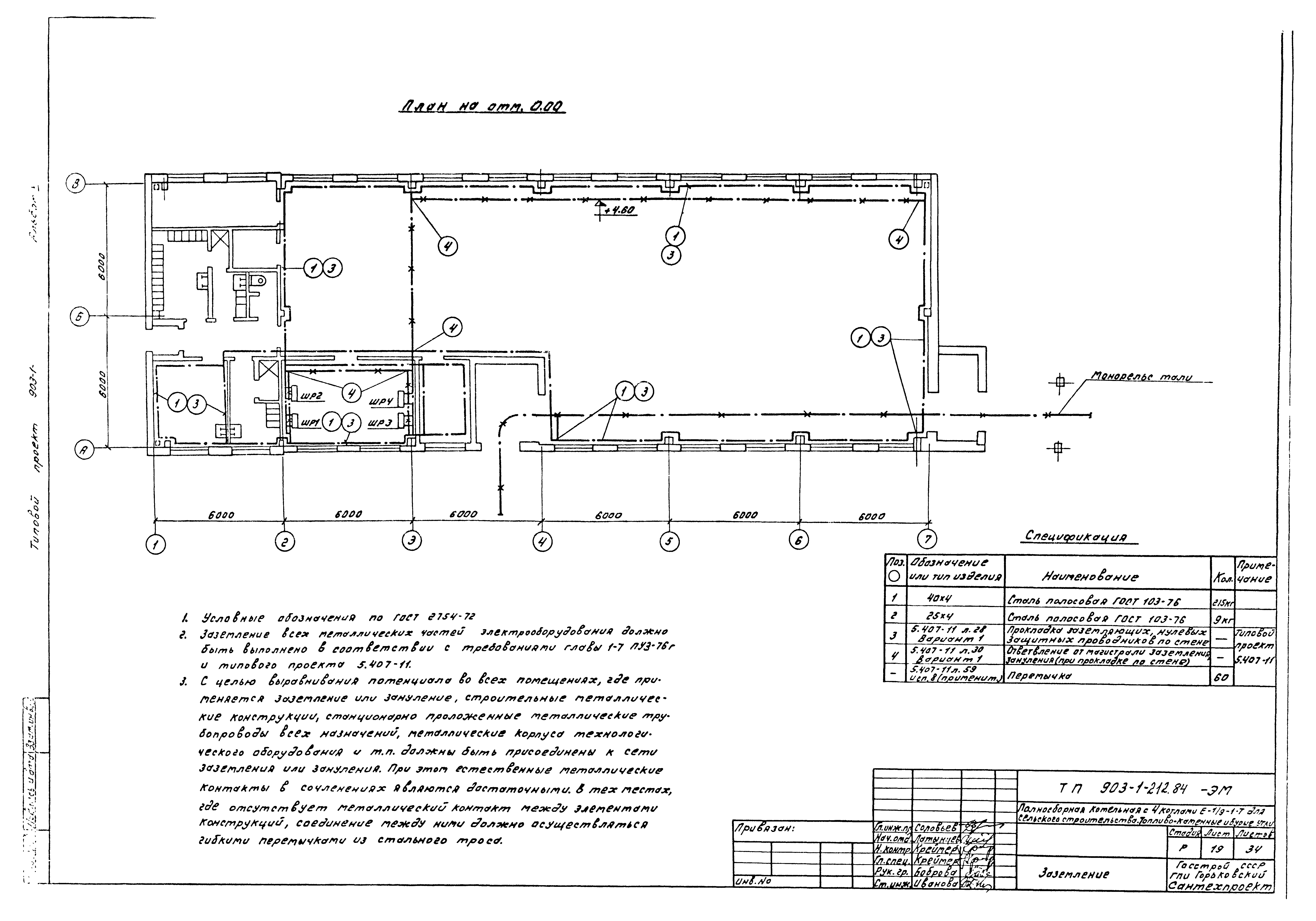Типовой проект 903-1-212.84
