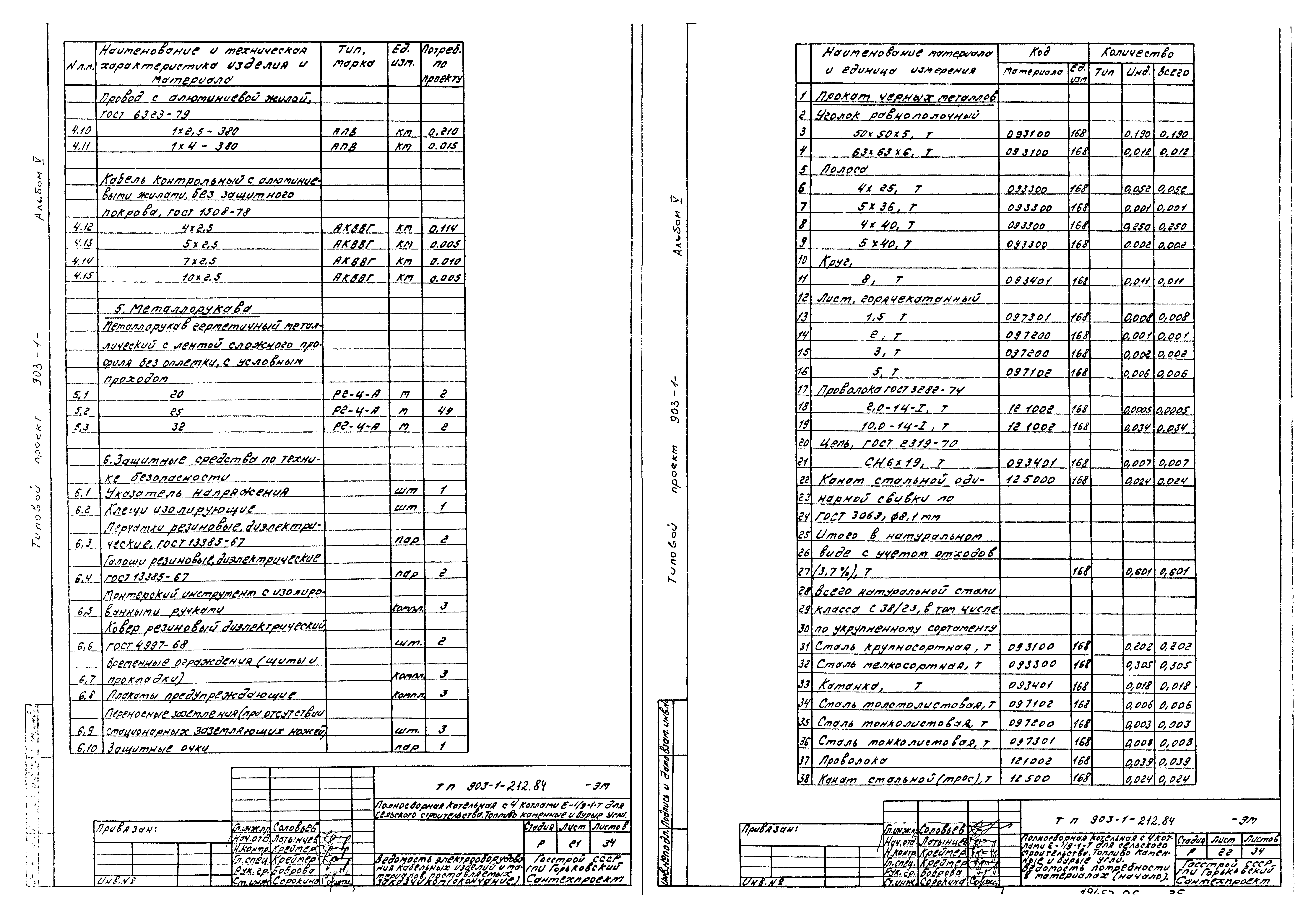 Типовой проект 903-1-212.84