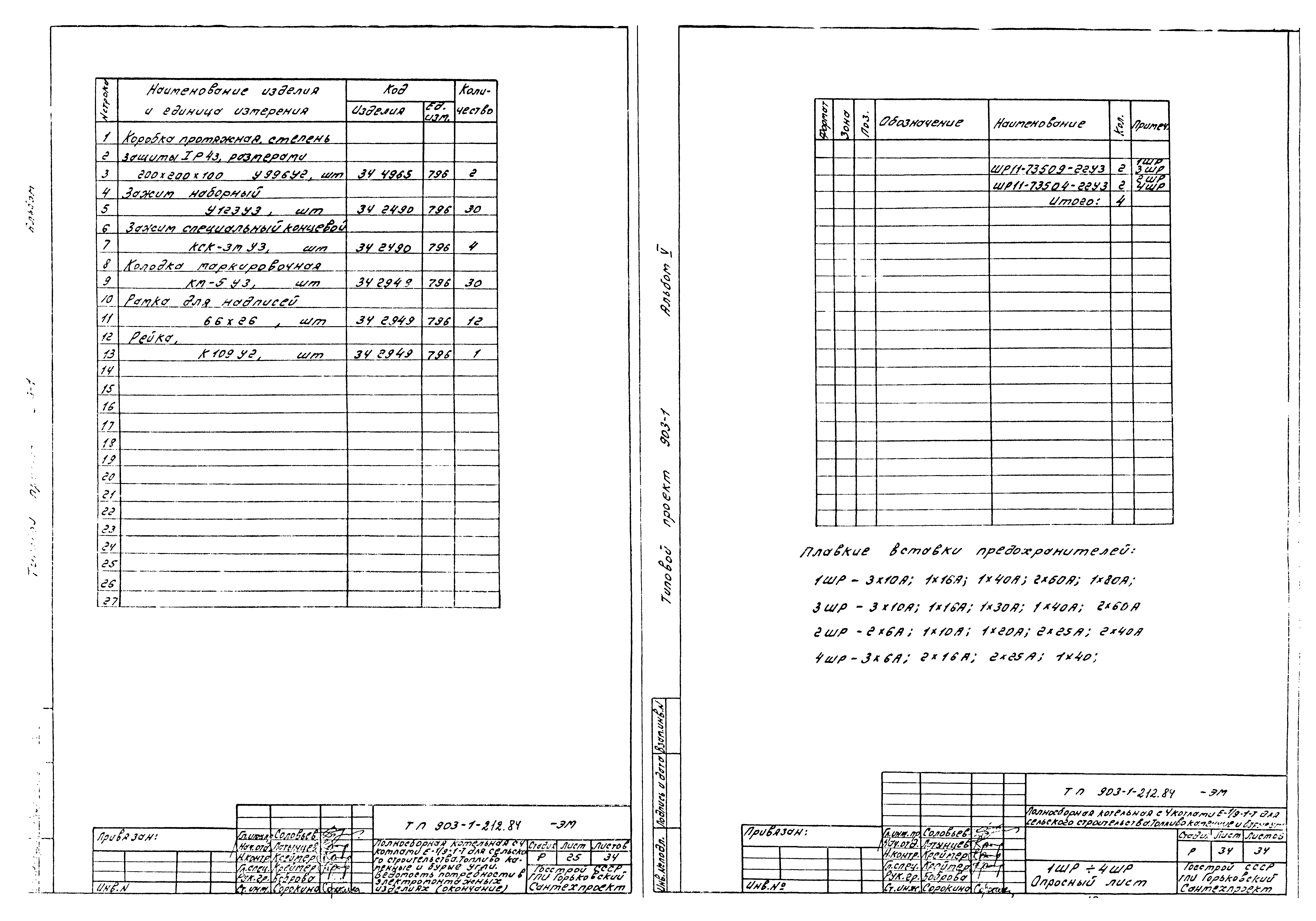 Типовой проект 903-1-212.84