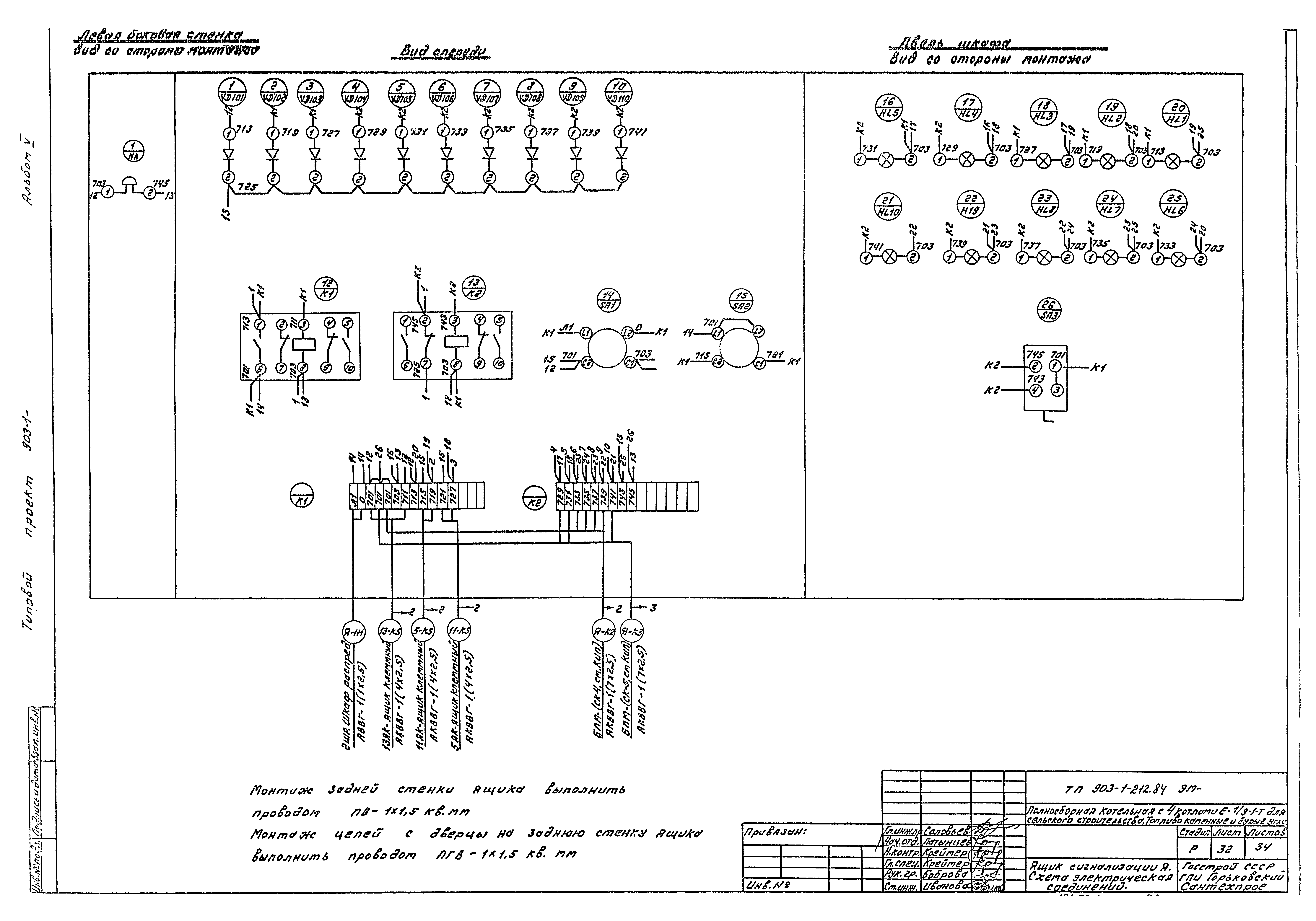 Типовой проект 903-1-212.84