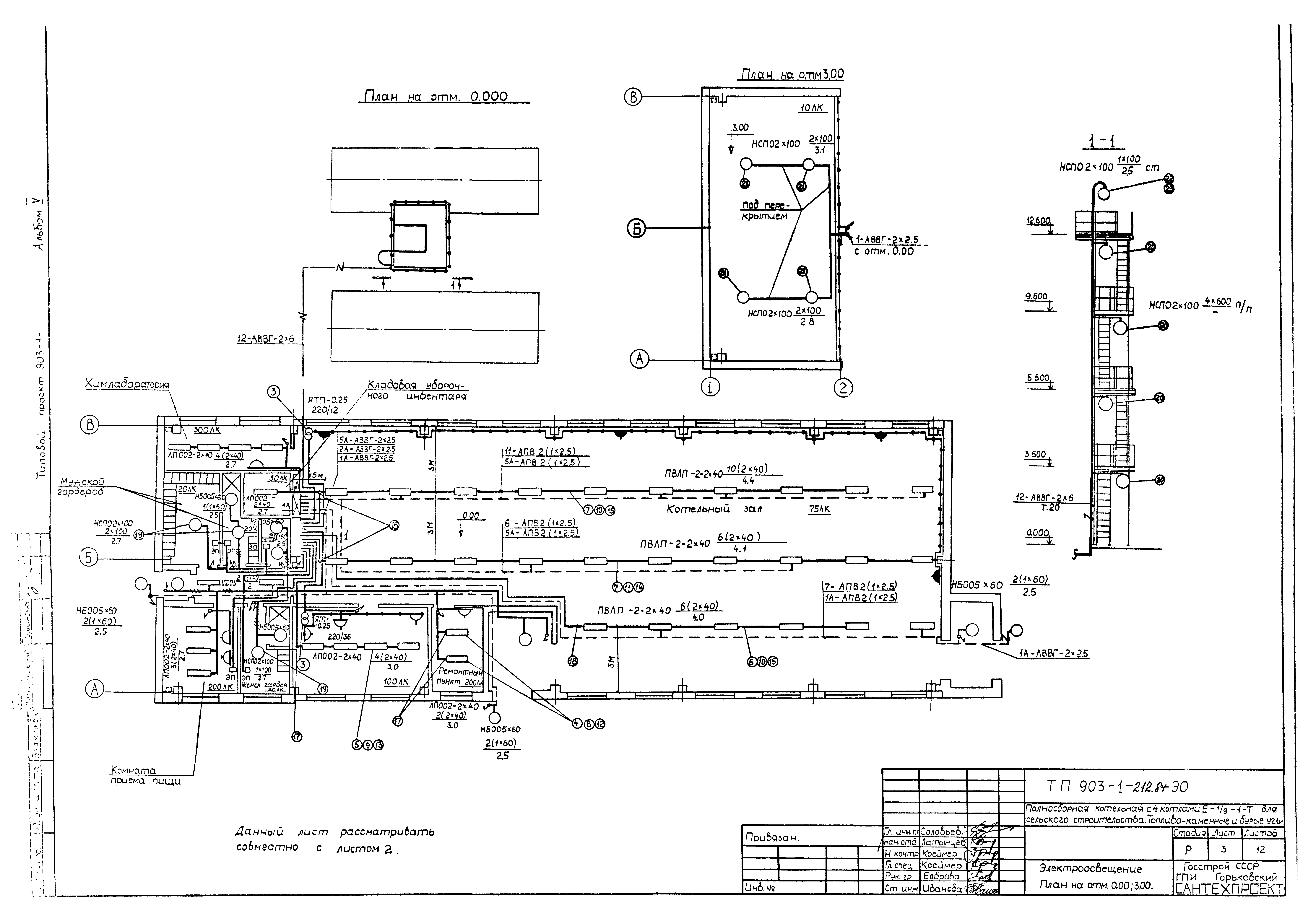 Типовой проект 903-1-212.84