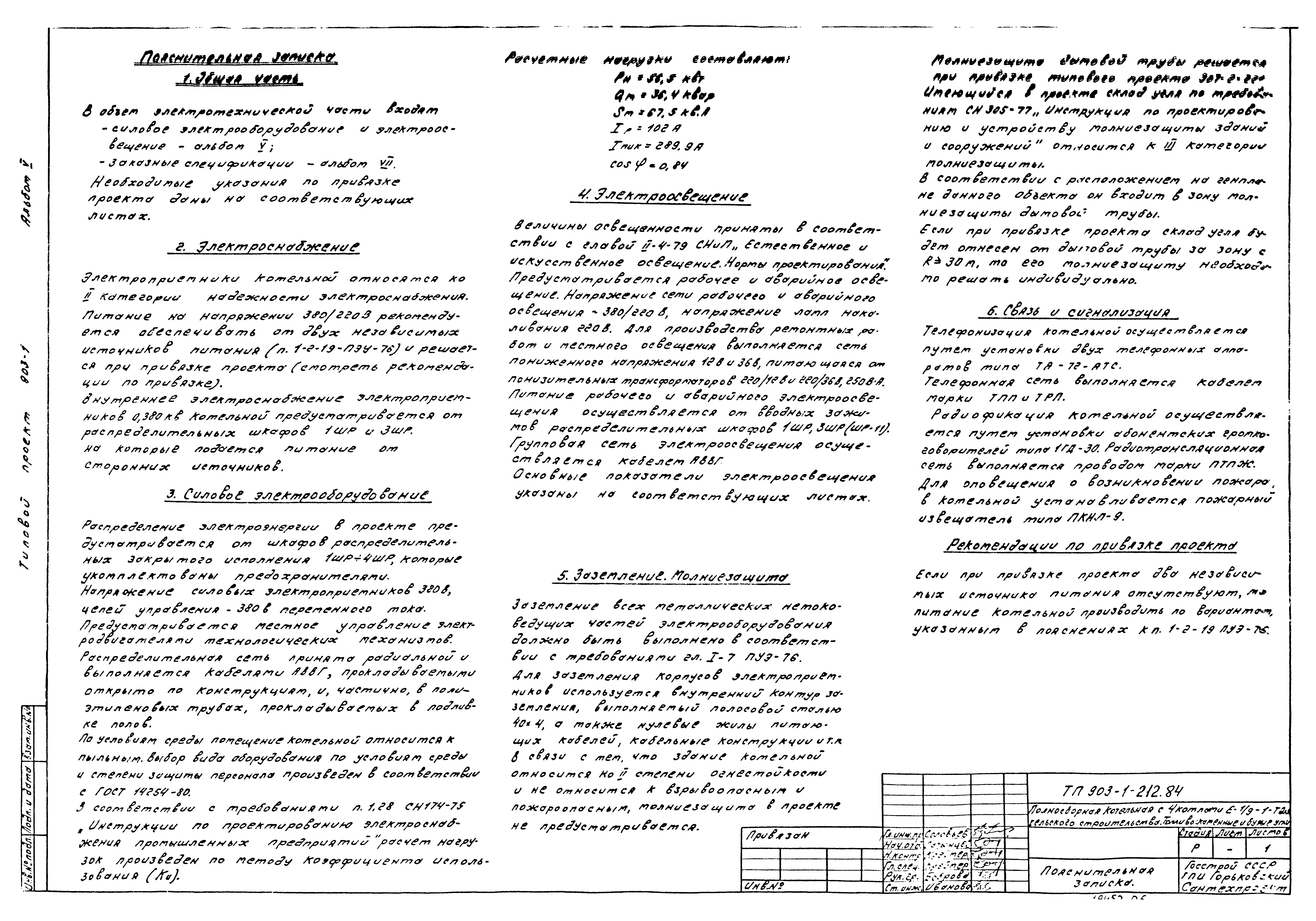 Типовой проект 903-1-212.84