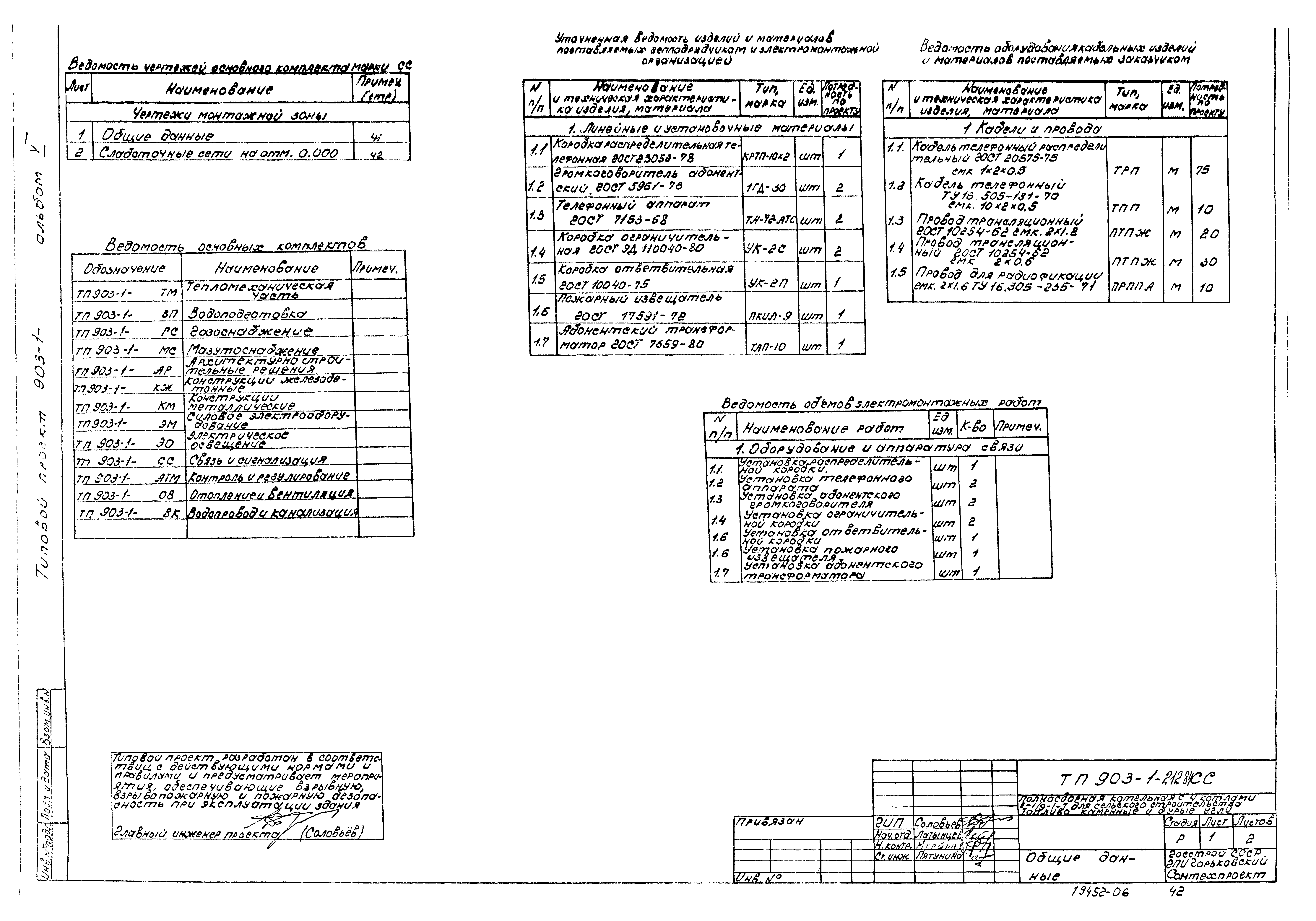 Типовой проект 903-1-212.84