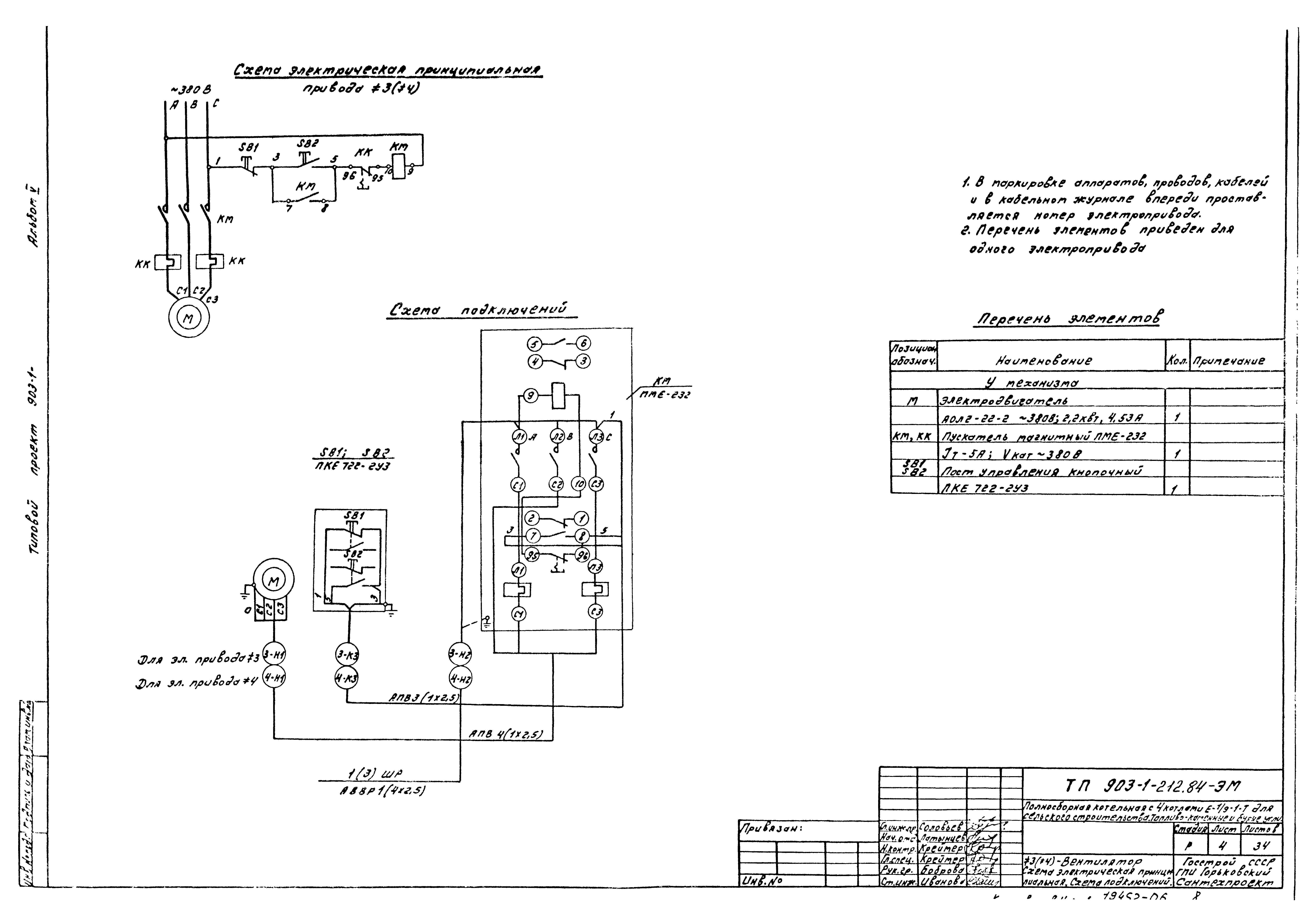 Типовой проект 903-1-212.84