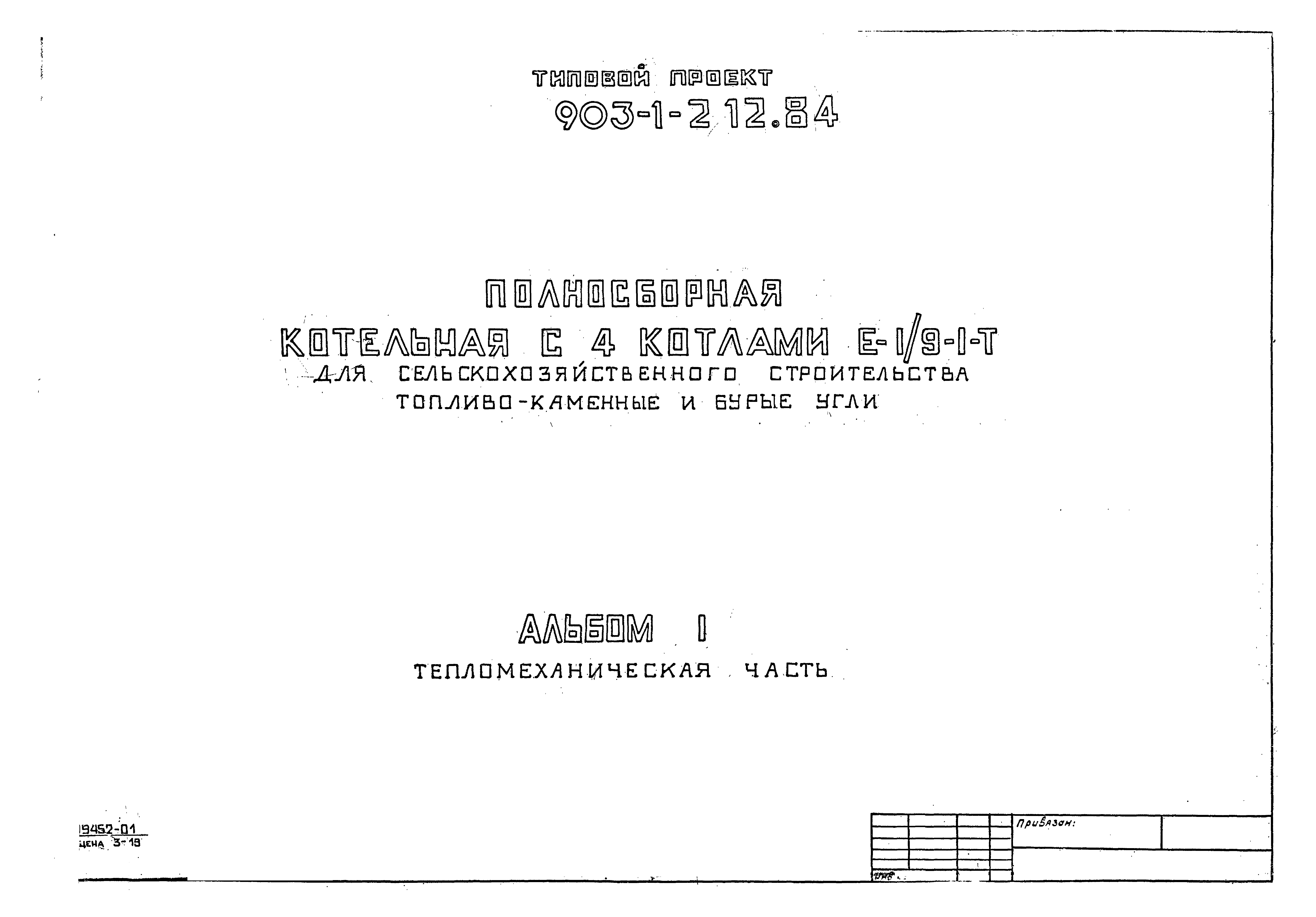 Типовой проект 903-1-212.84