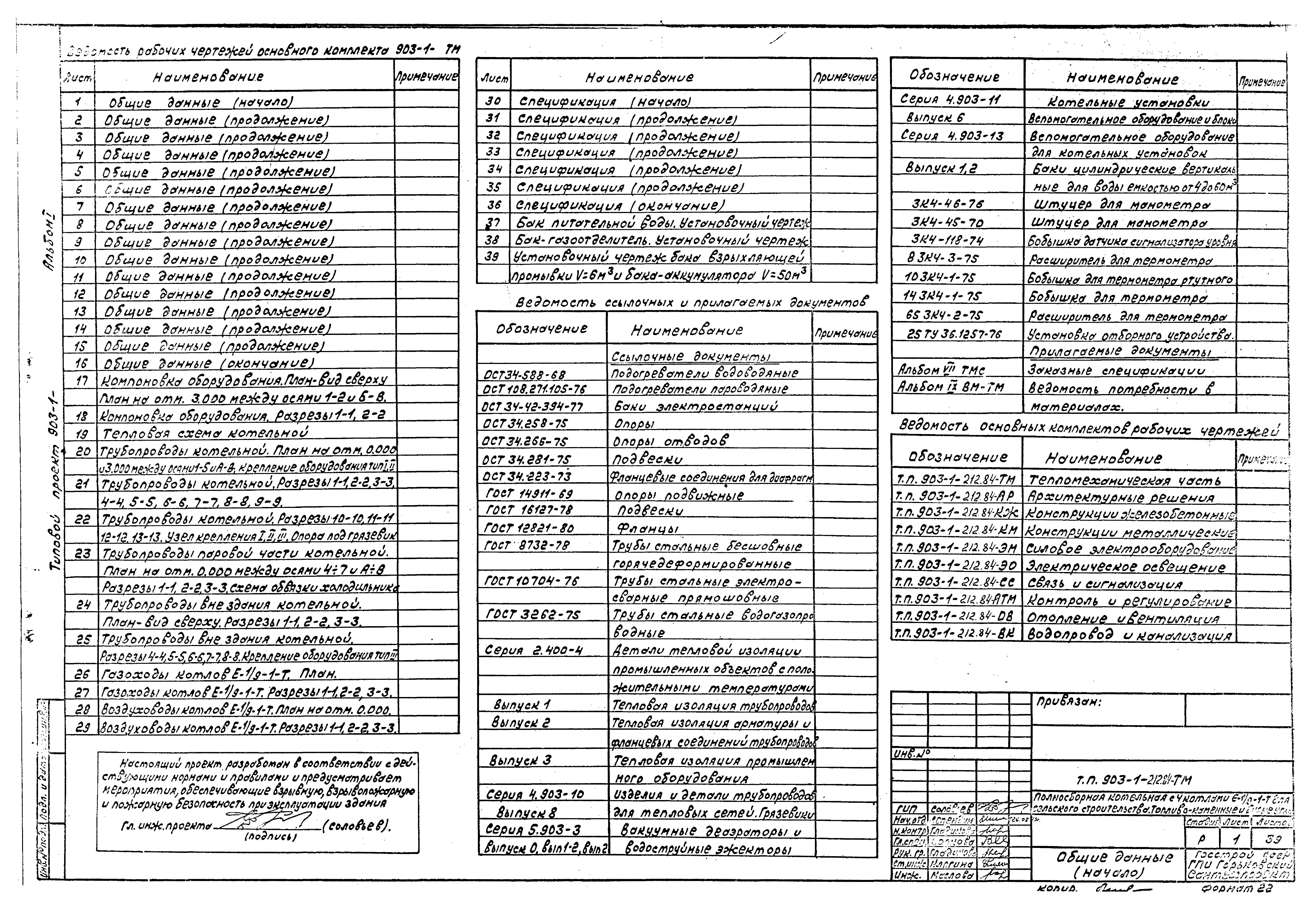 Типовой проект 903-1-212.84