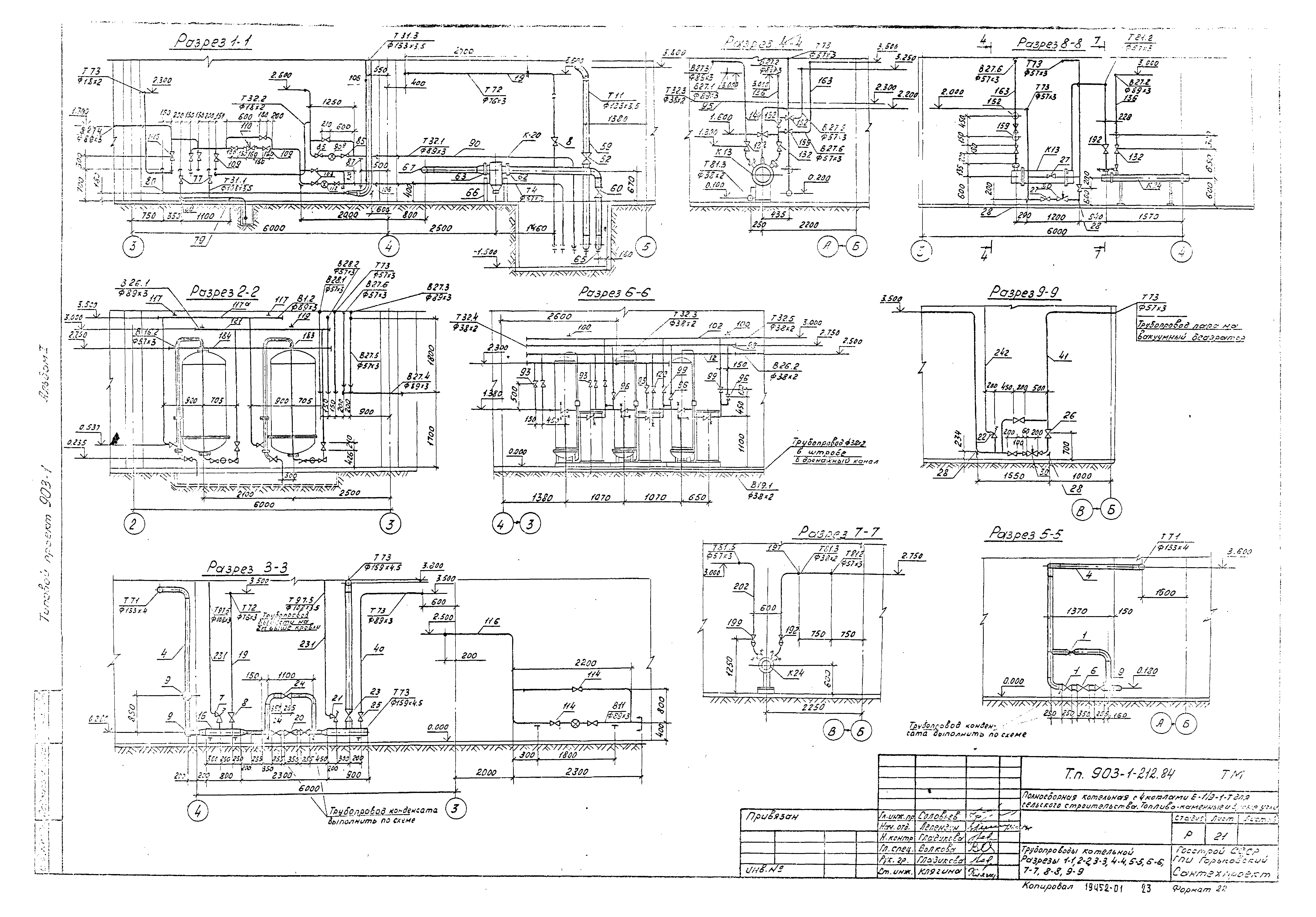Типовой проект 903-1-212.84