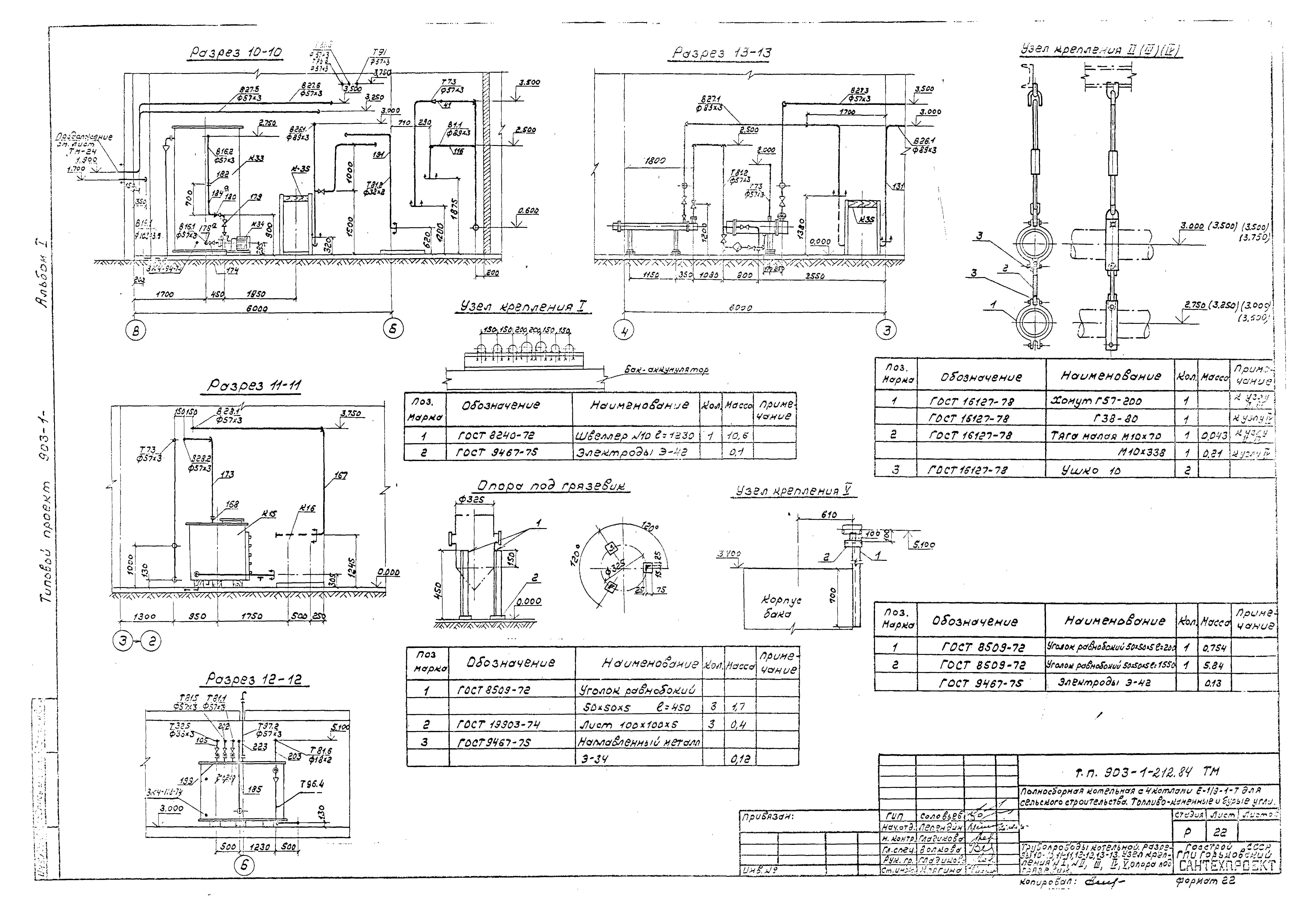 Типовой проект 903-1-212.84
