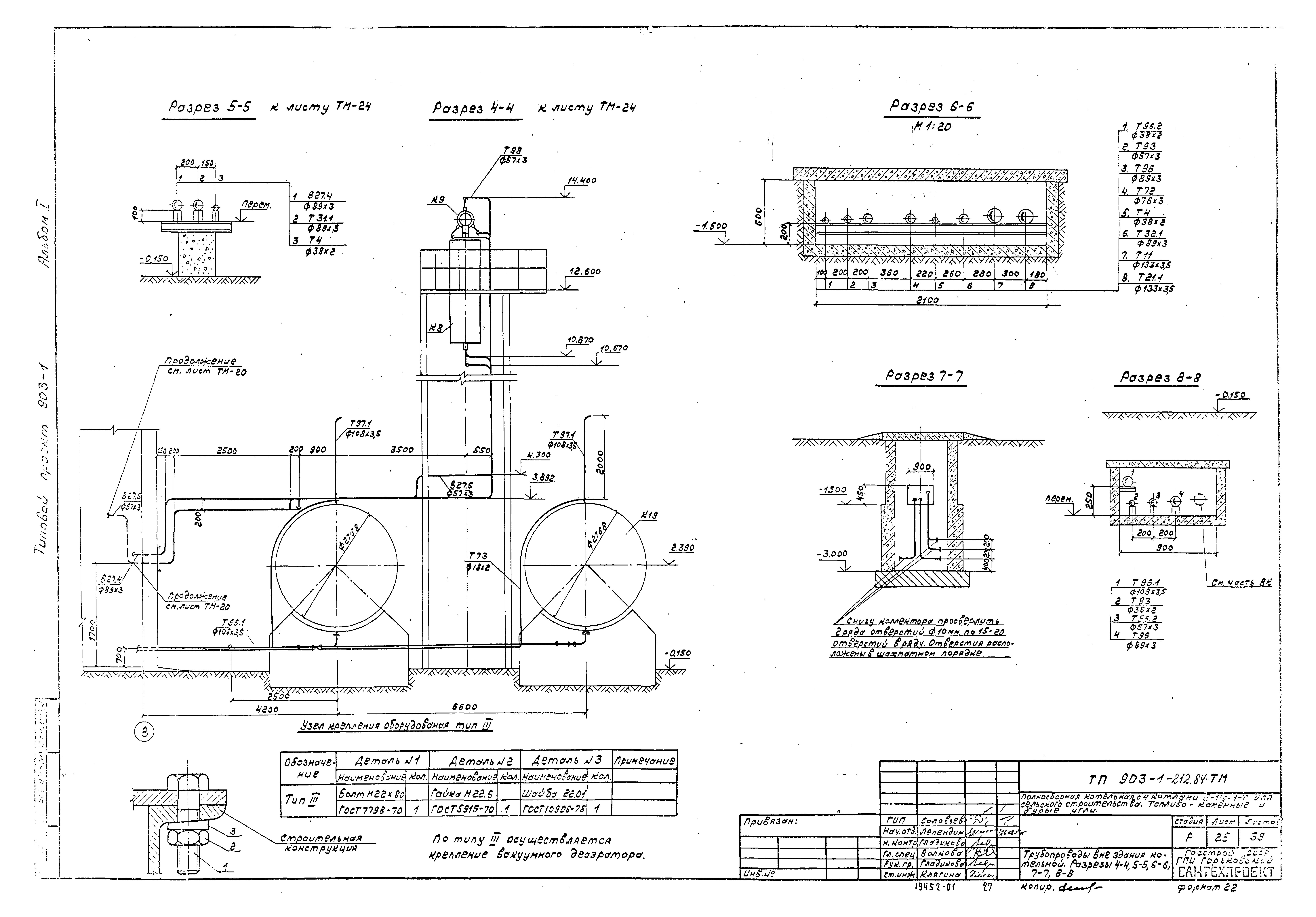 Типовой проект 903-1-212.84