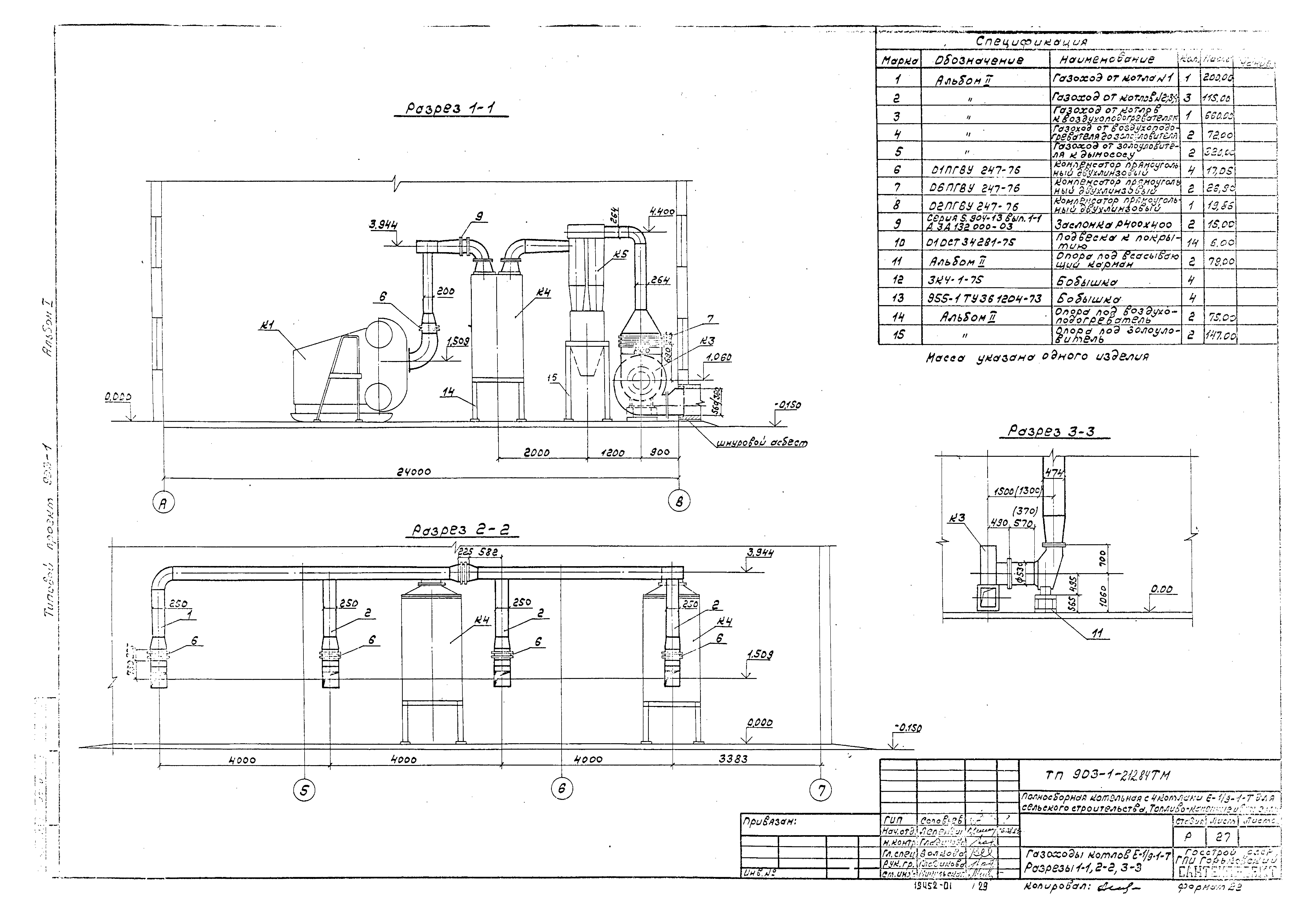 Типовой проект 903-1-212.84