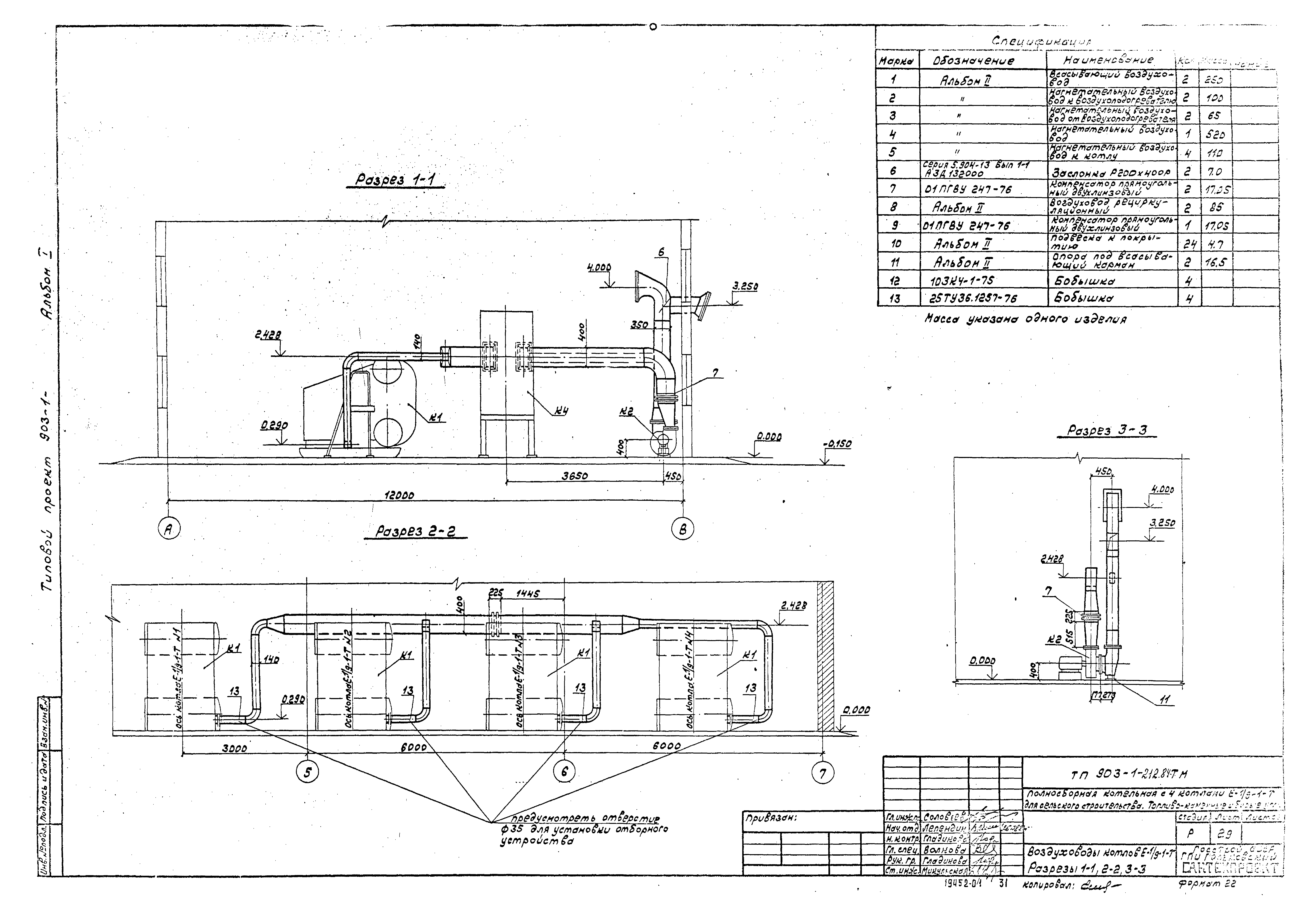 Типовой проект 903-1-212.84