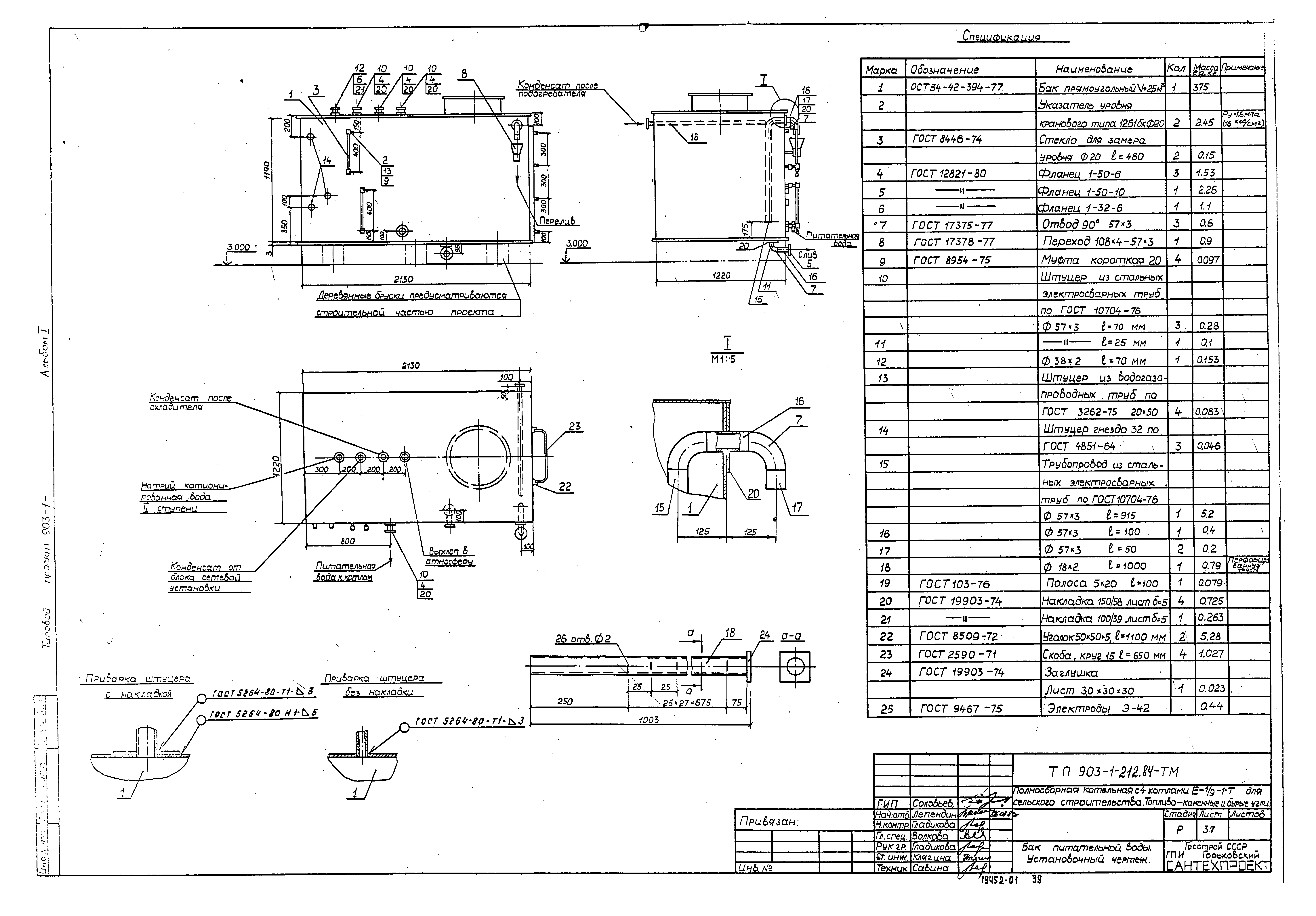 Типовой проект 903-1-212.84