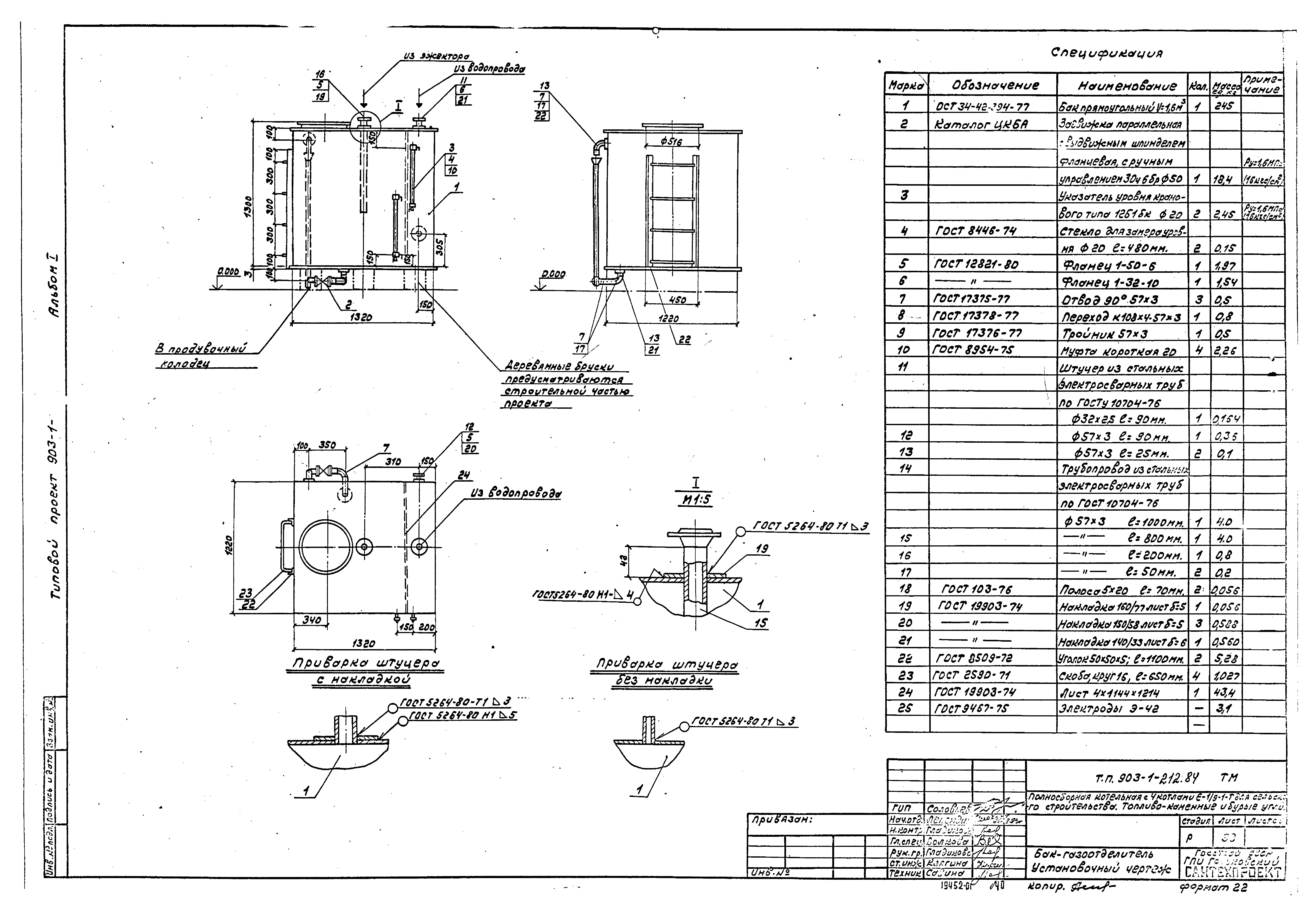 Типовой проект 903-1-212.84