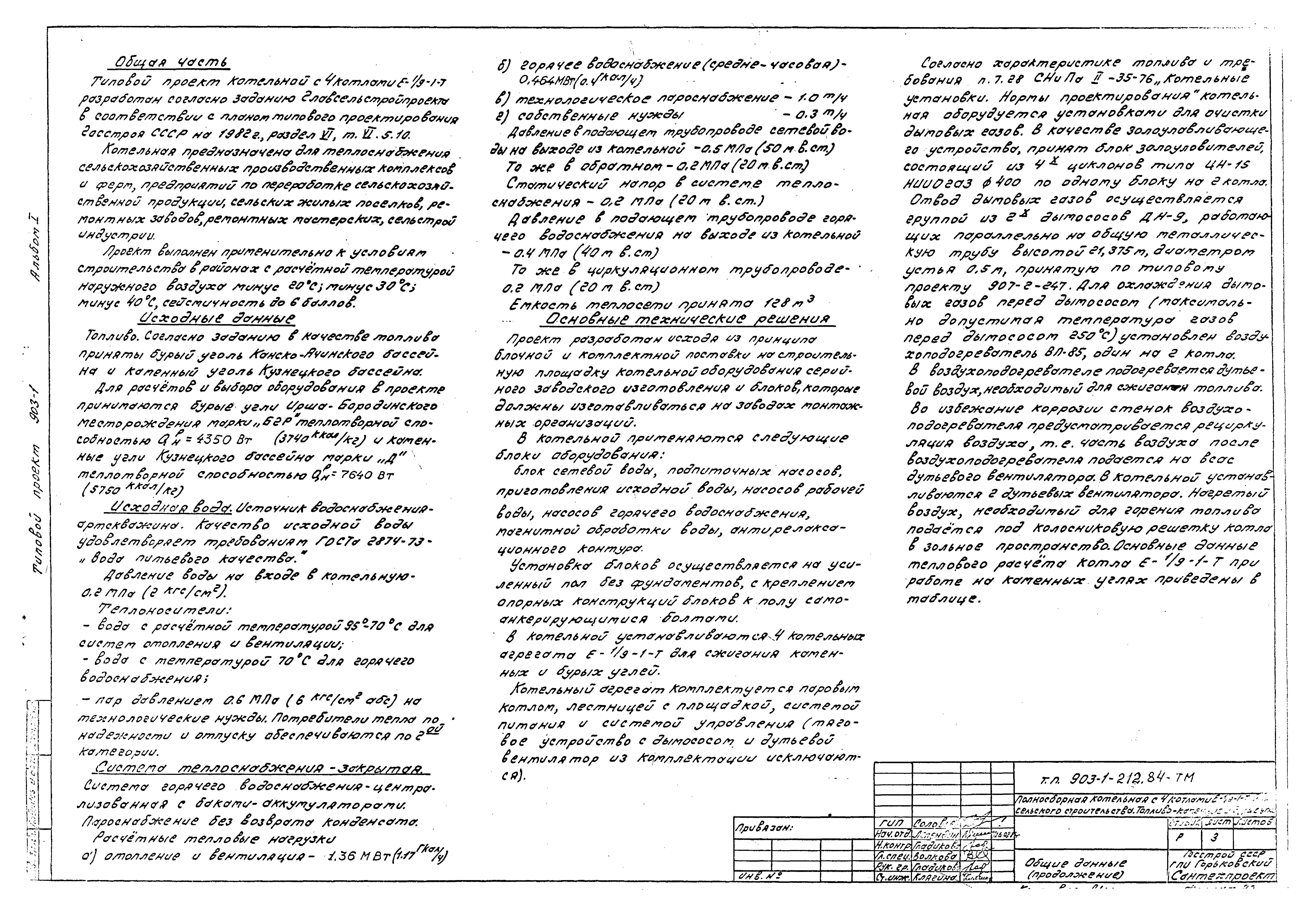 Типовой проект 903-1-212.84
