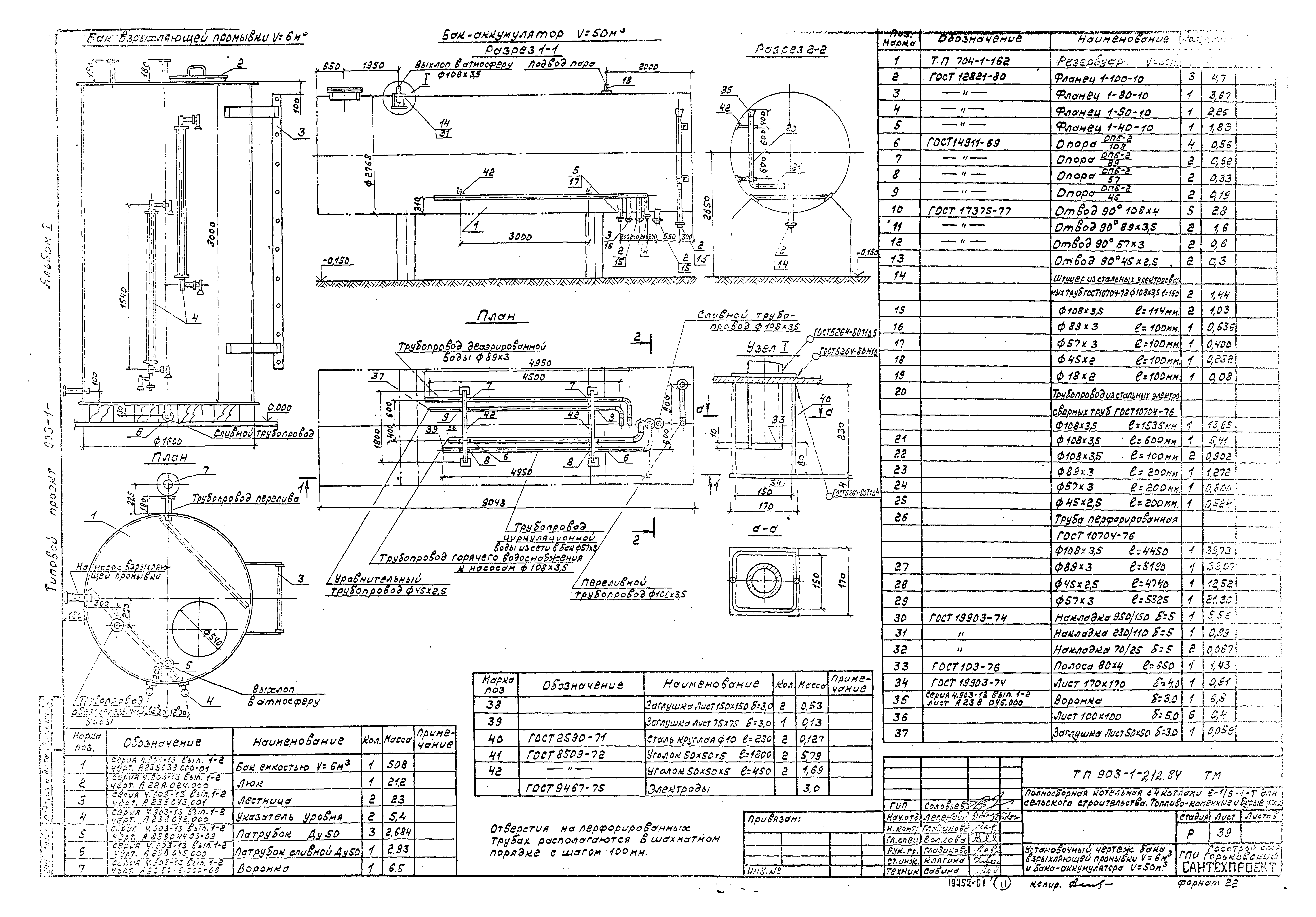 Типовой проект 903-1-212.84