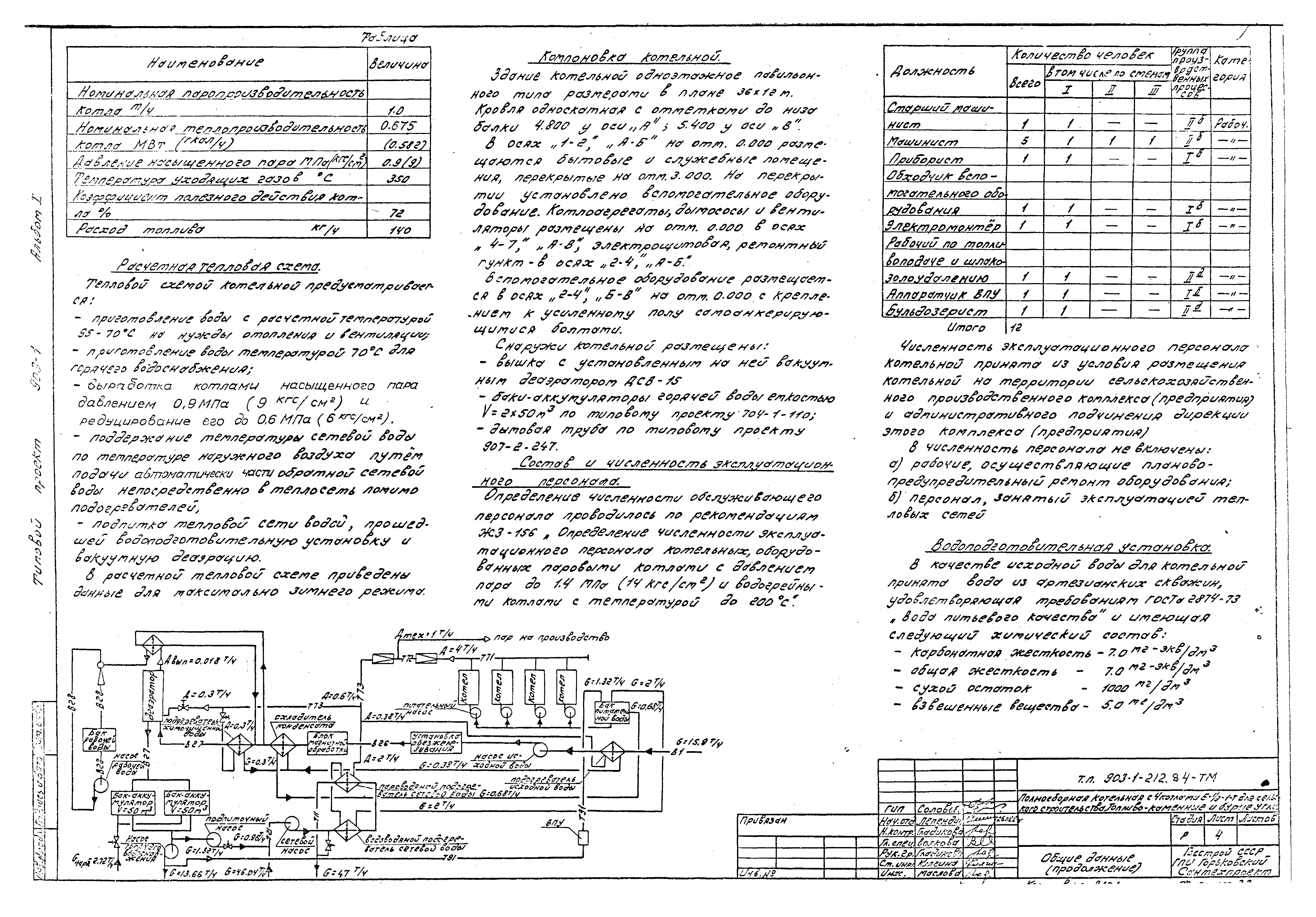 Типовой проект 903-1-212.84