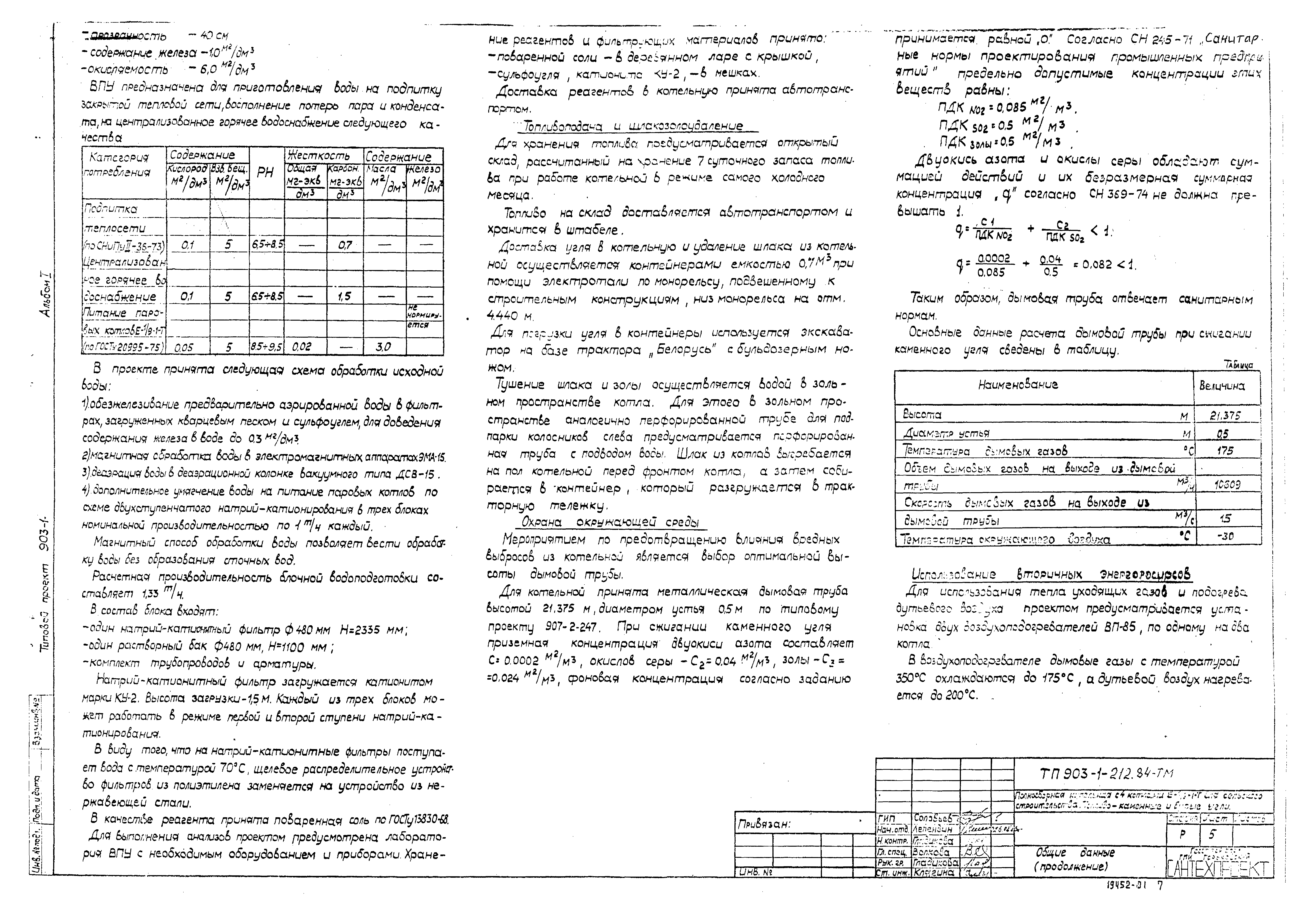Типовой проект 903-1-212.84