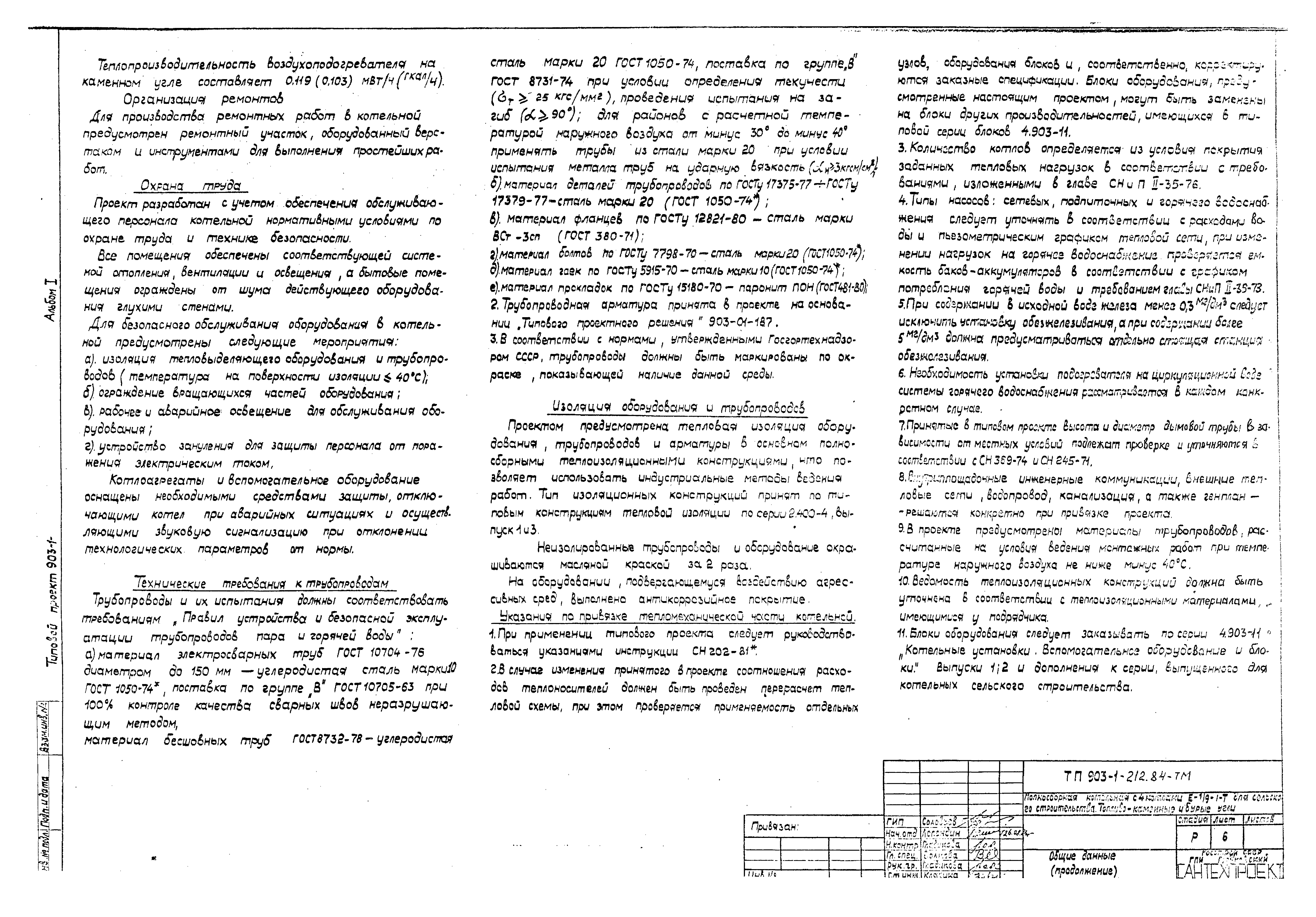 Типовой проект 903-1-212.84