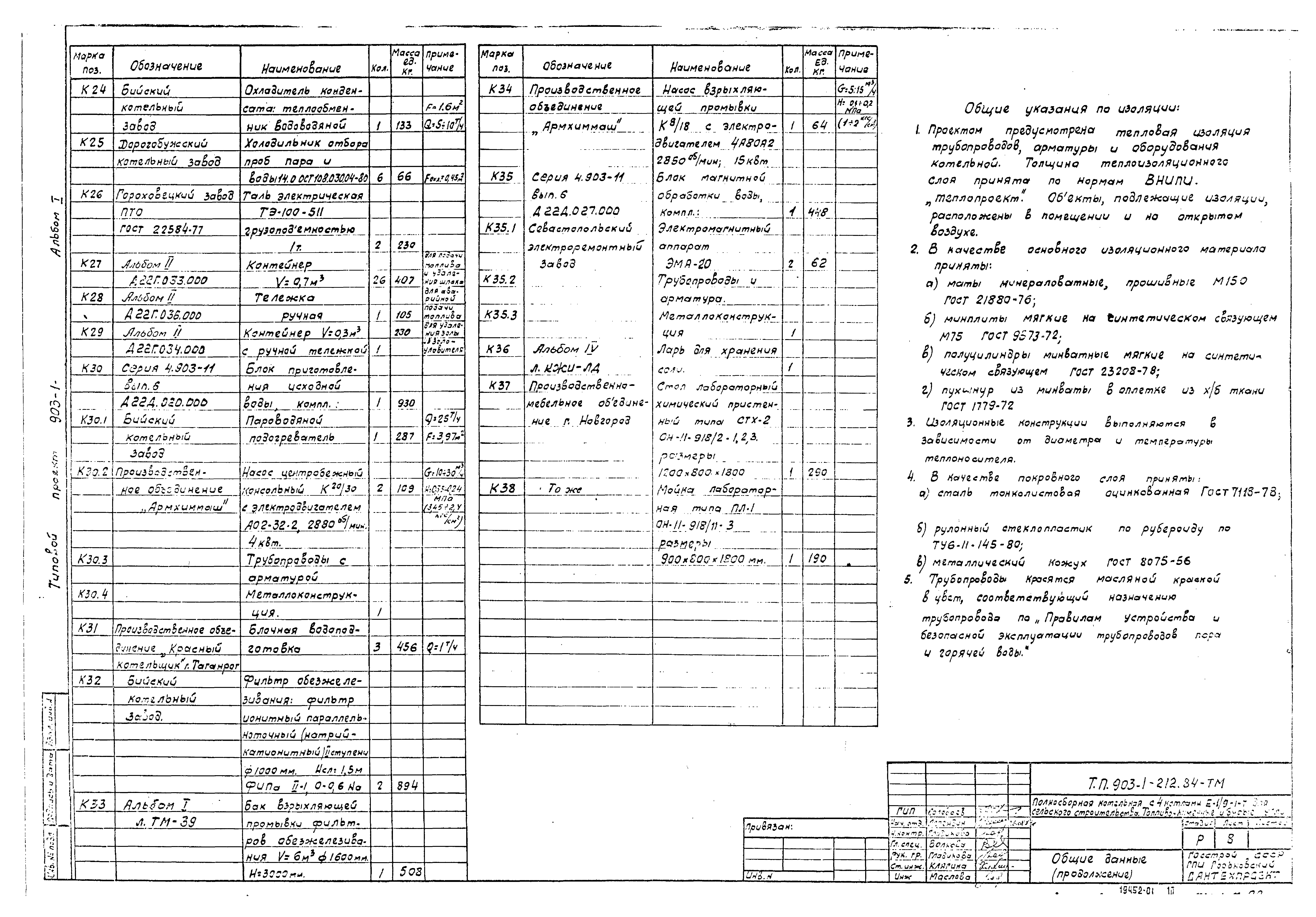 Типовой проект 903-1-212.84