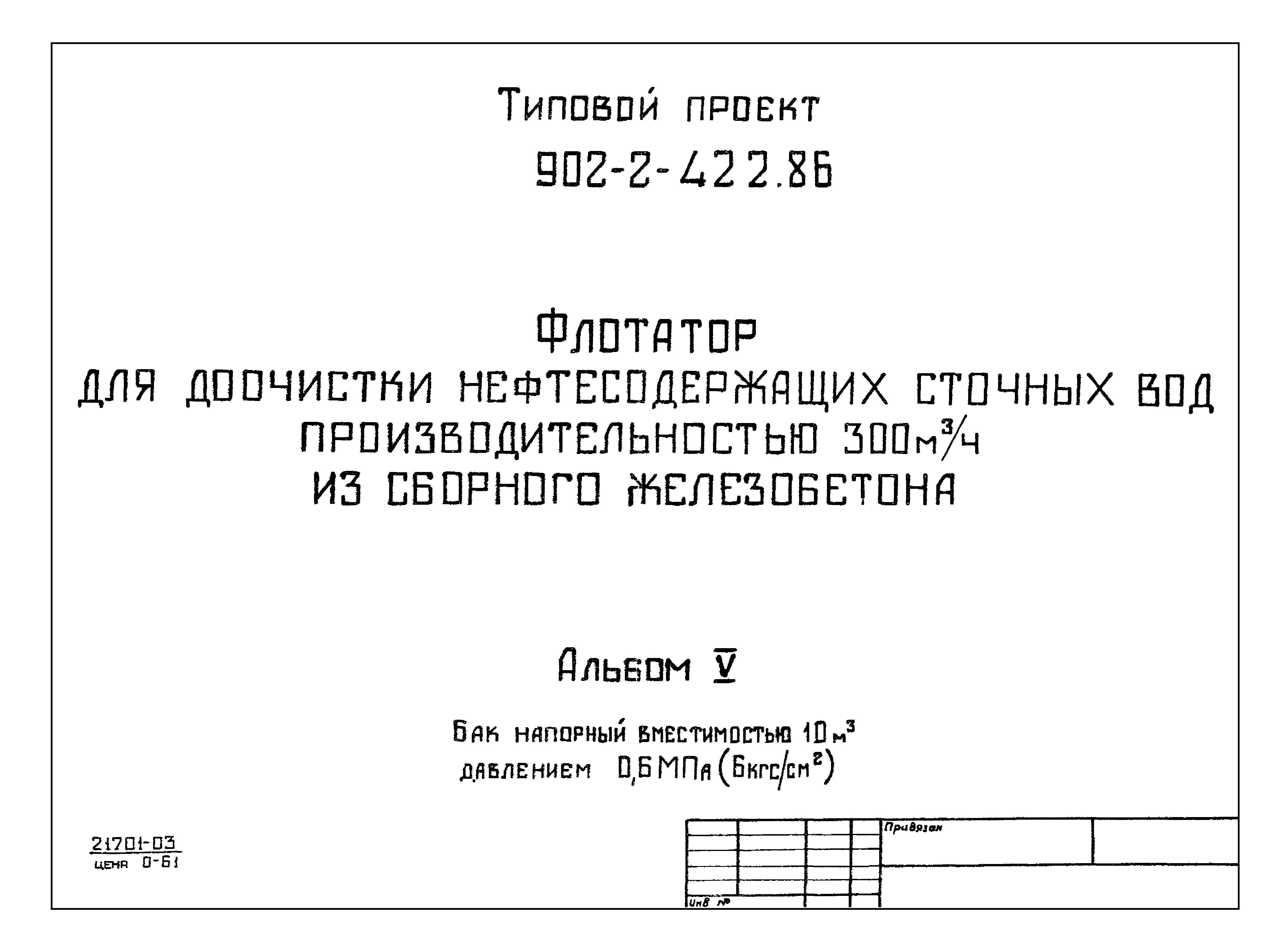 Типовой проект 902-2-422.86