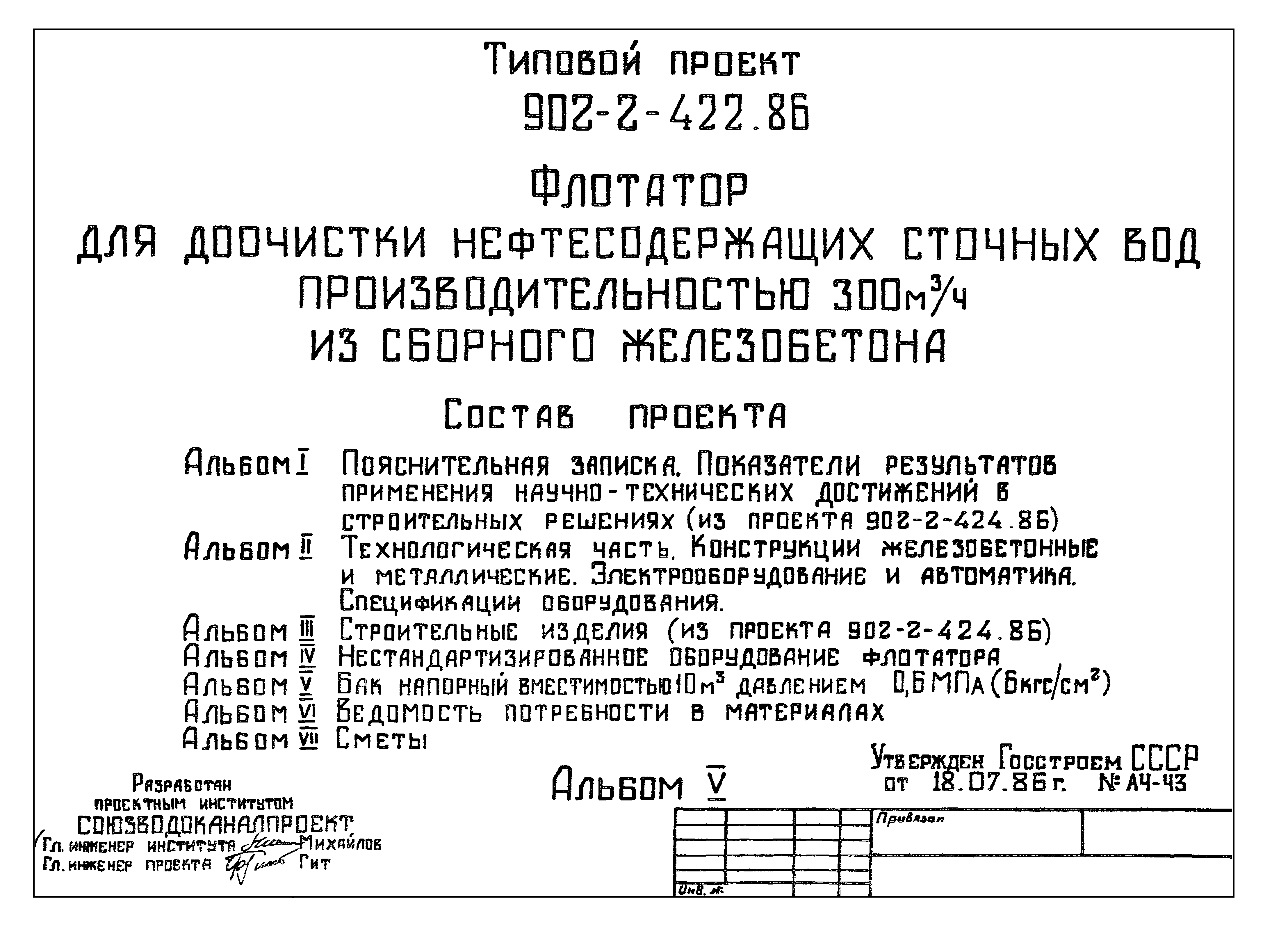 Типовой проект 902-2-422.86