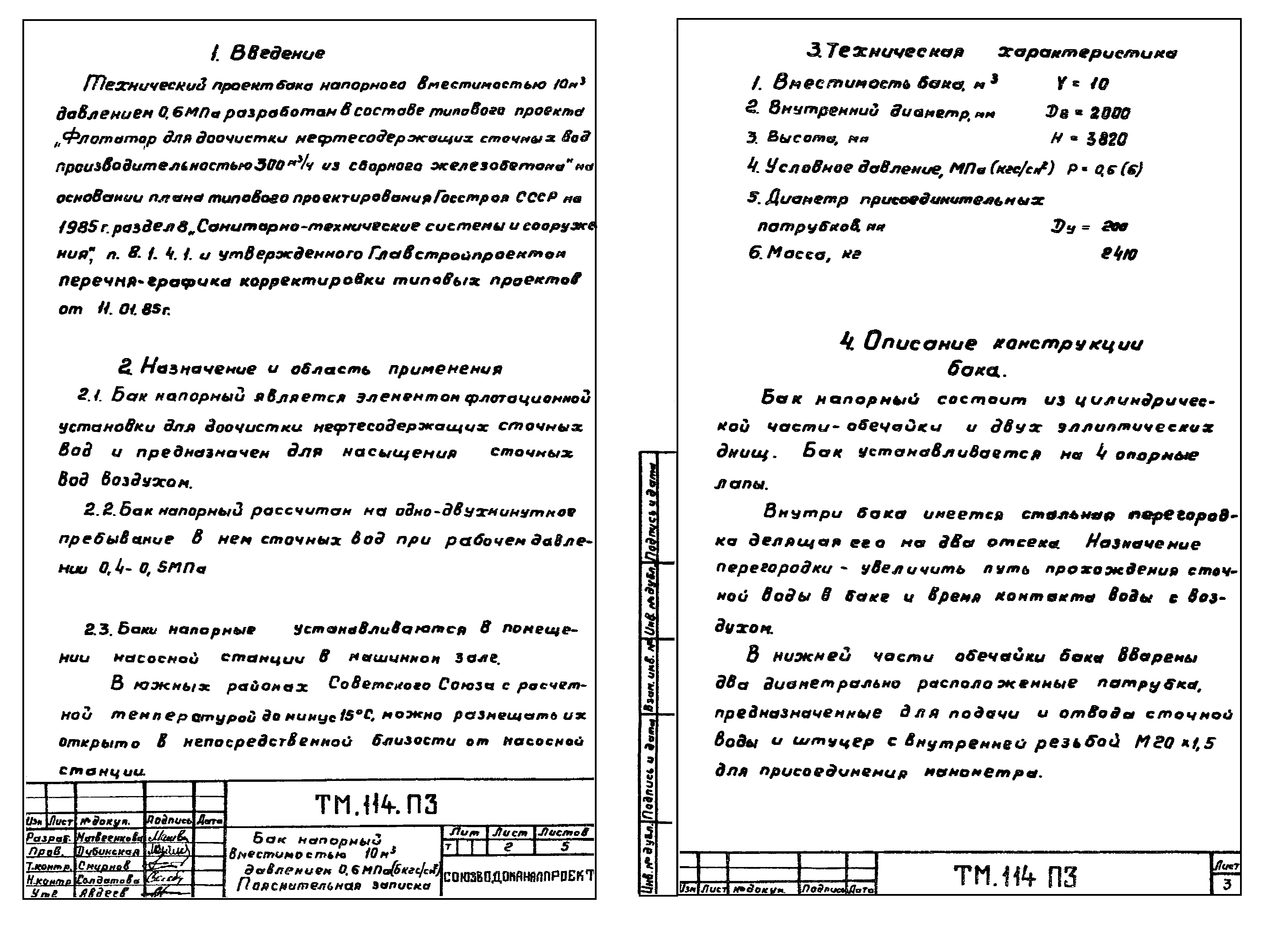 Типовой проект 902-2-422.86
