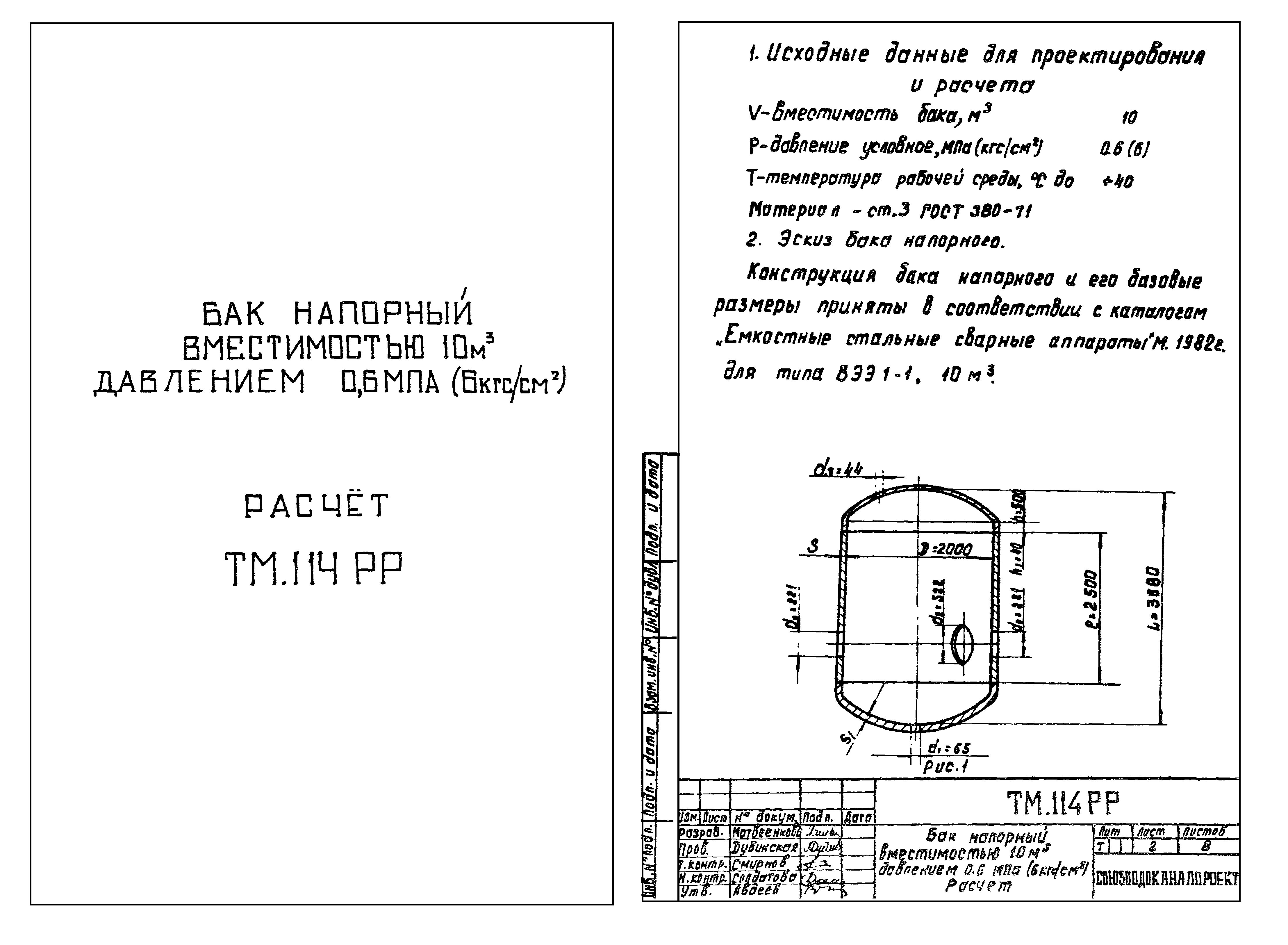 Типовой проект 902-2-422.86