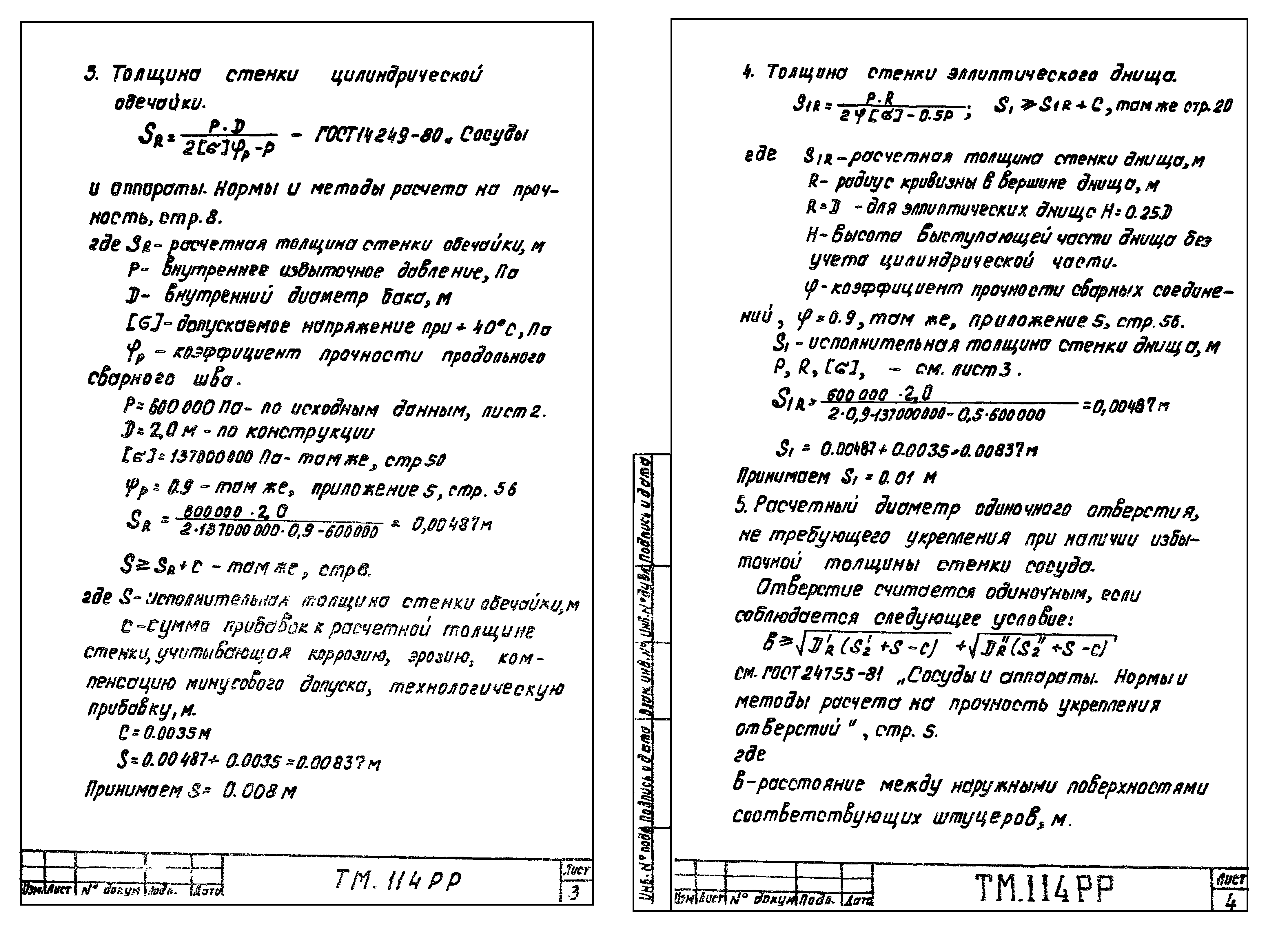 Типовой проект 902-2-422.86