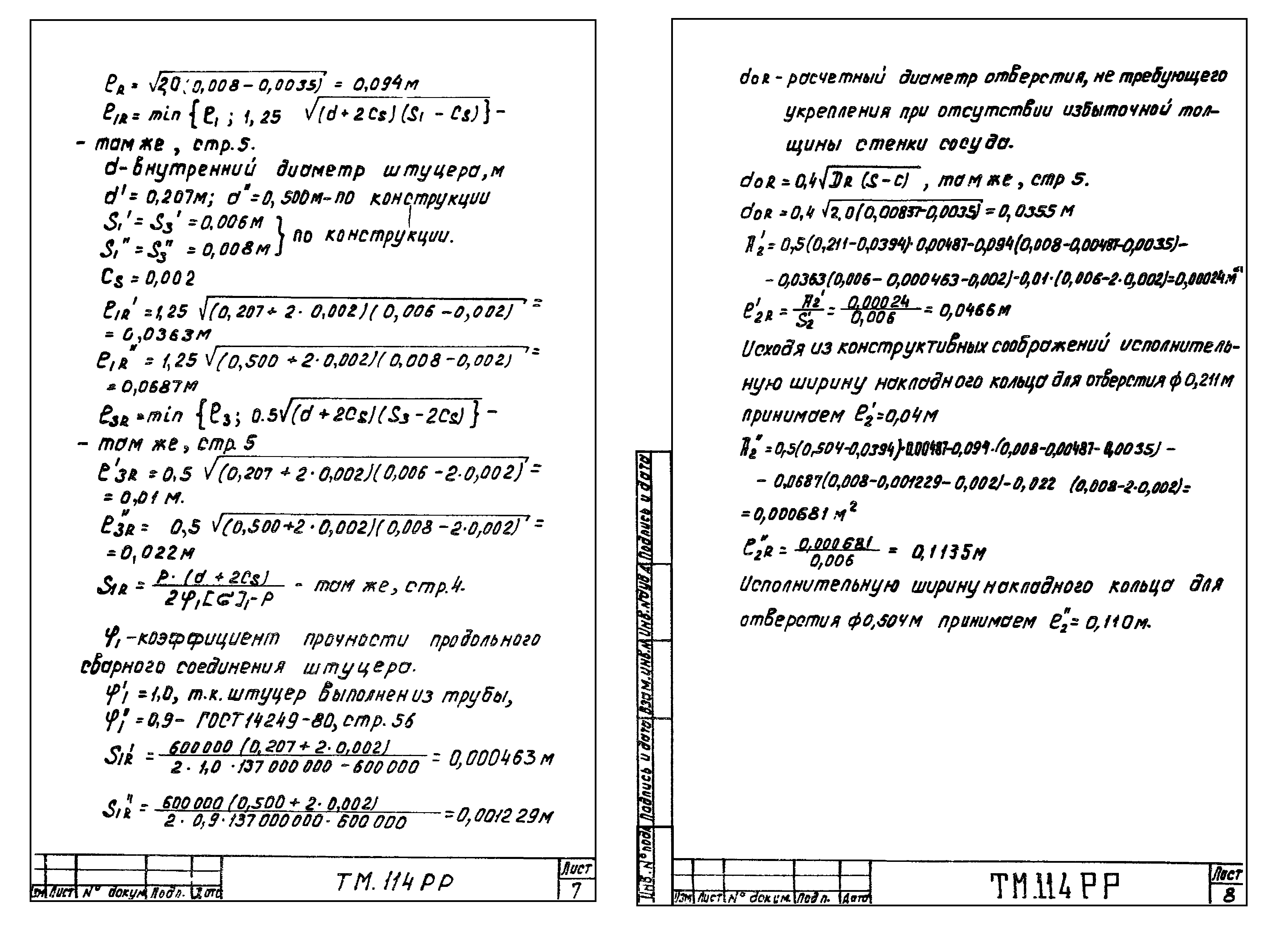 Типовой проект 902-2-422.86