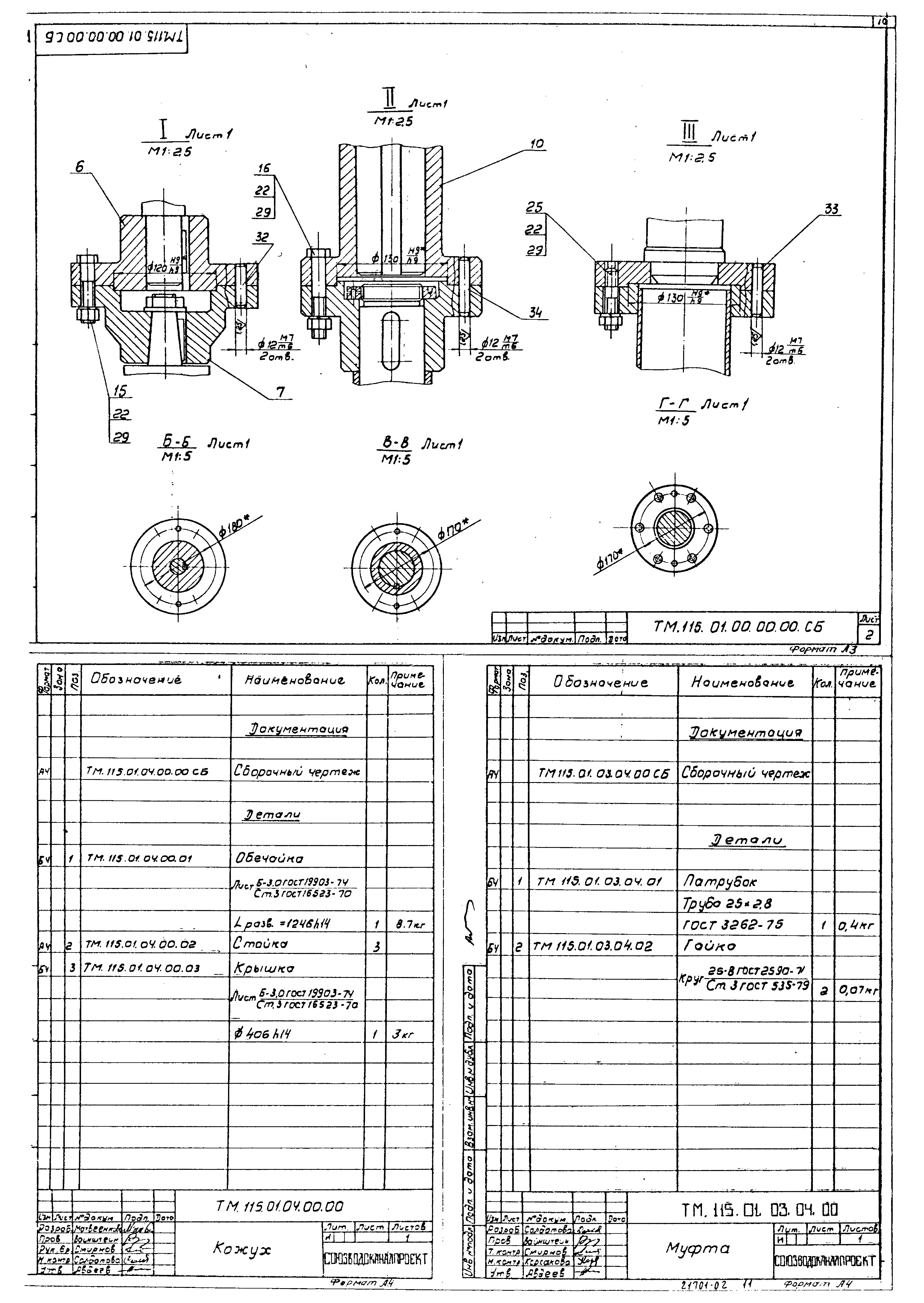 Типовой проект 902-2-422.86