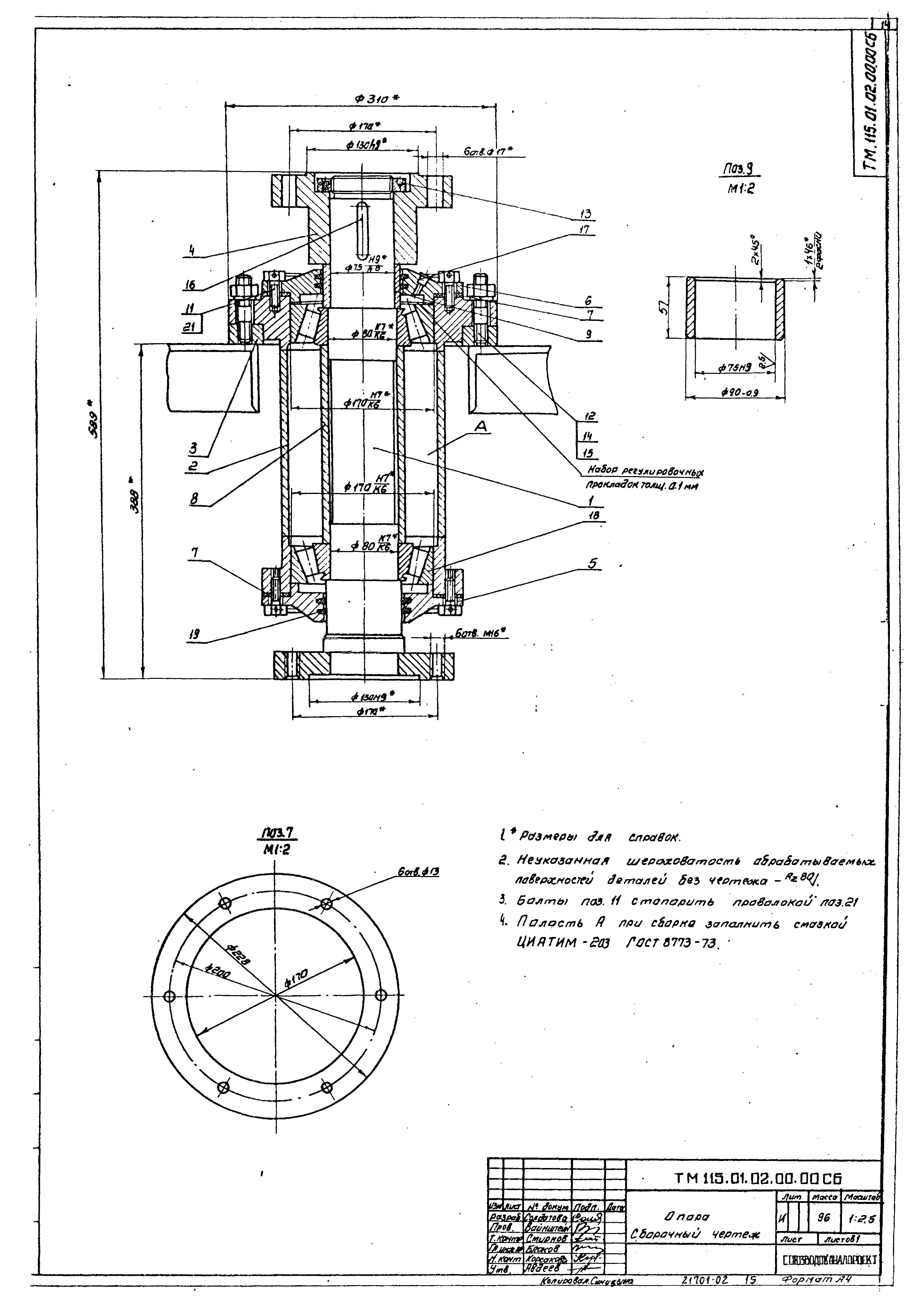 Типовой проект 902-2-422.86