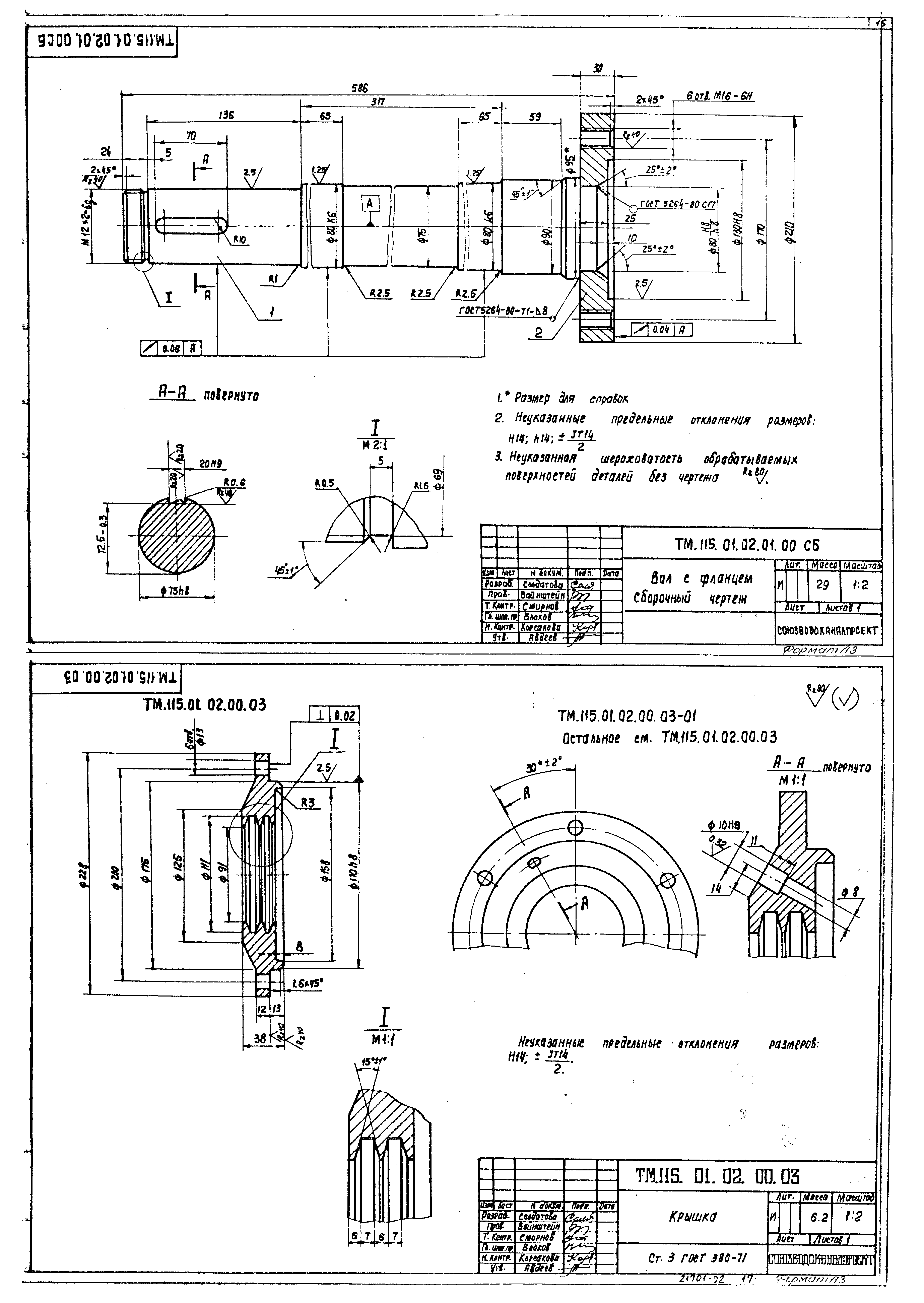 Типовой проект 902-2-422.86