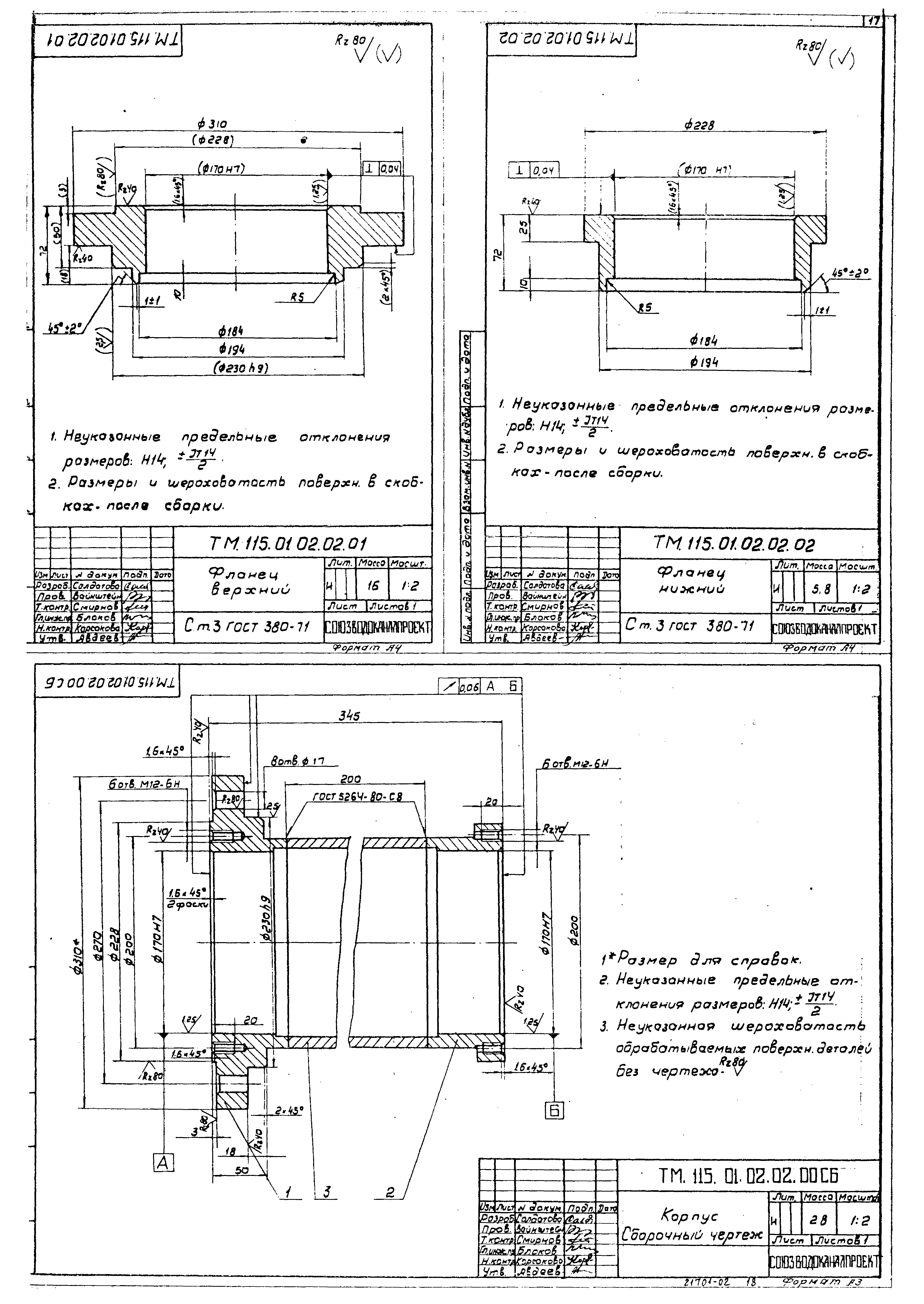 Типовой проект 902-2-422.86