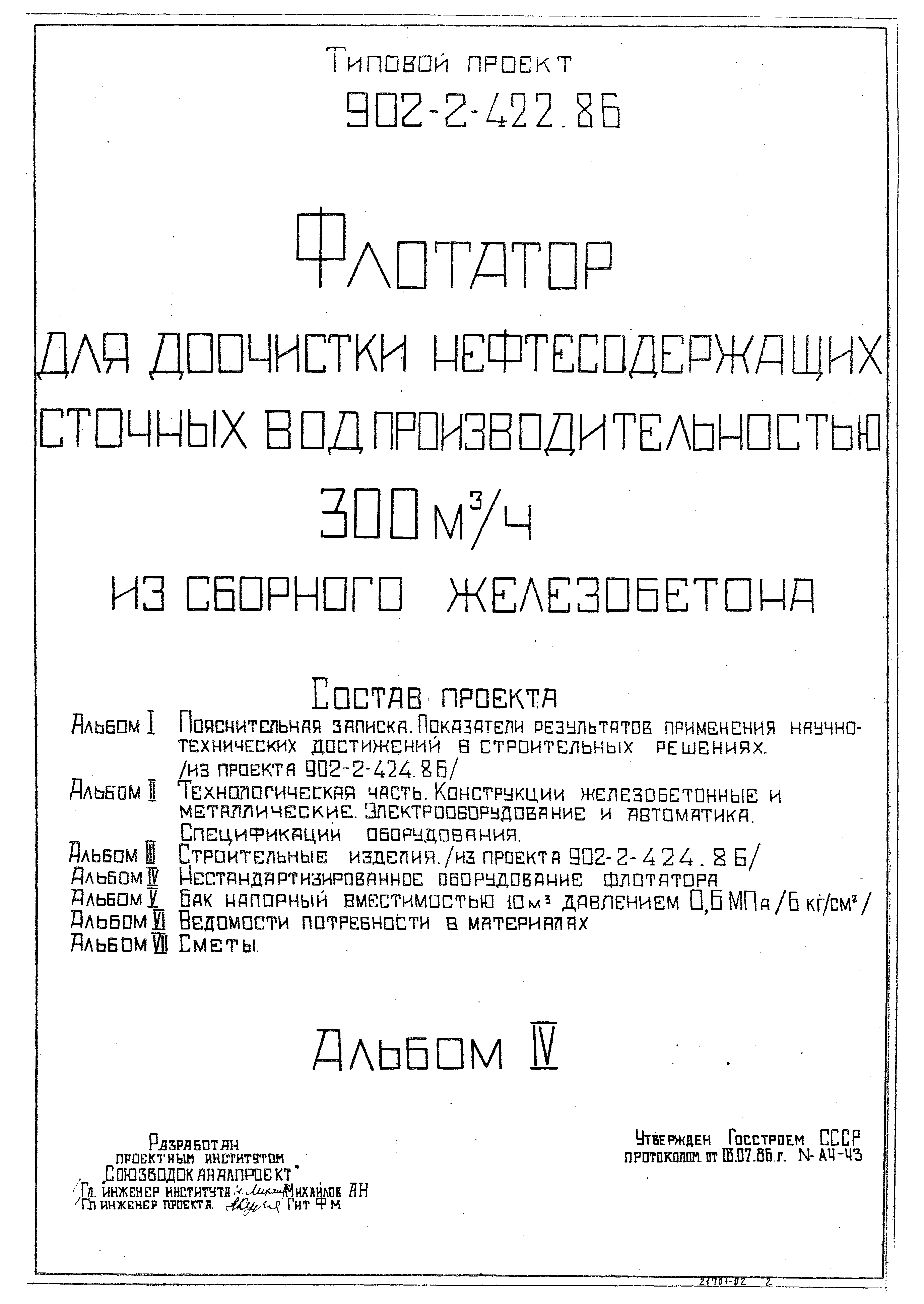 Типовой проект 902-2-422.86