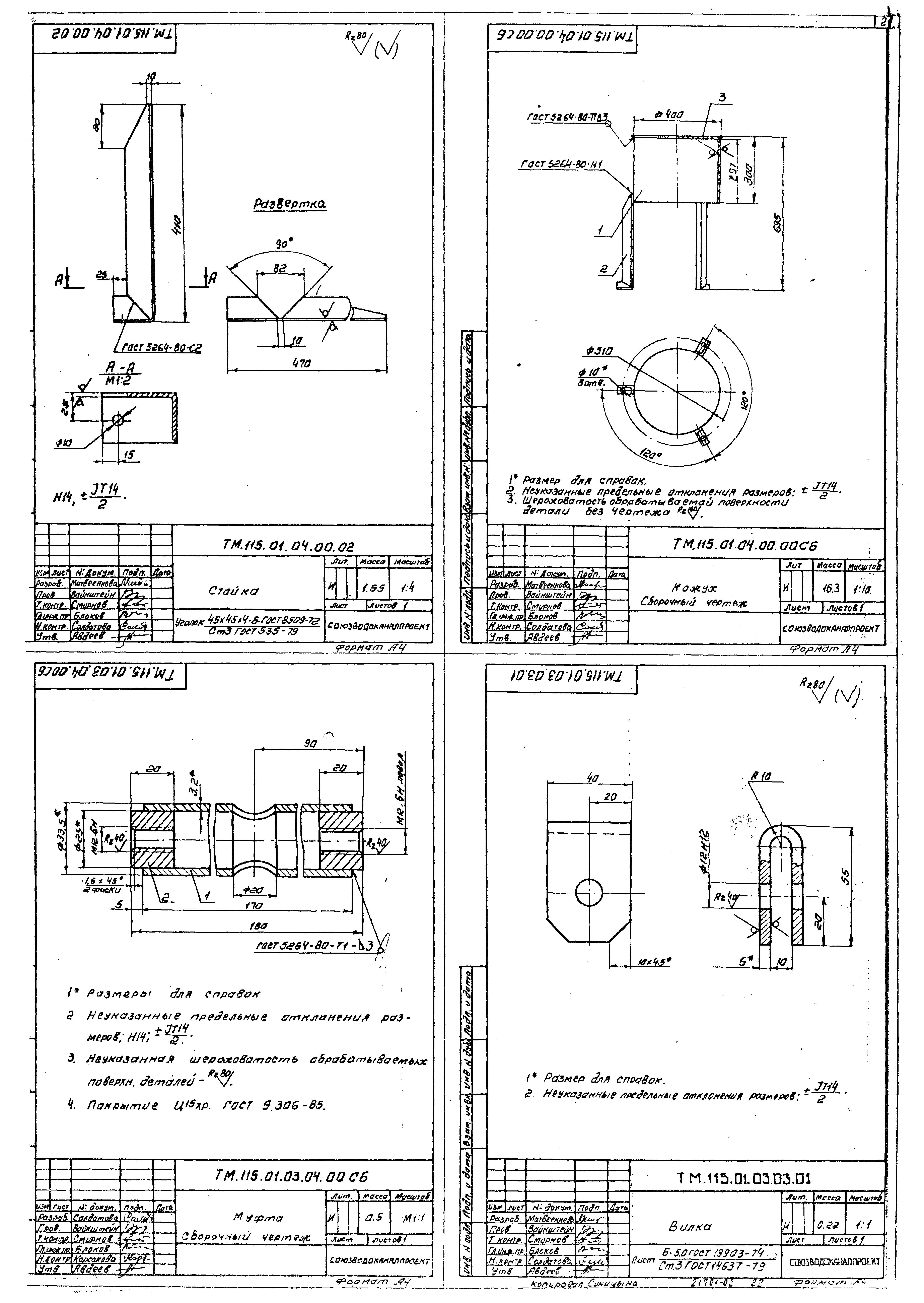 Типовой проект 902-2-422.86