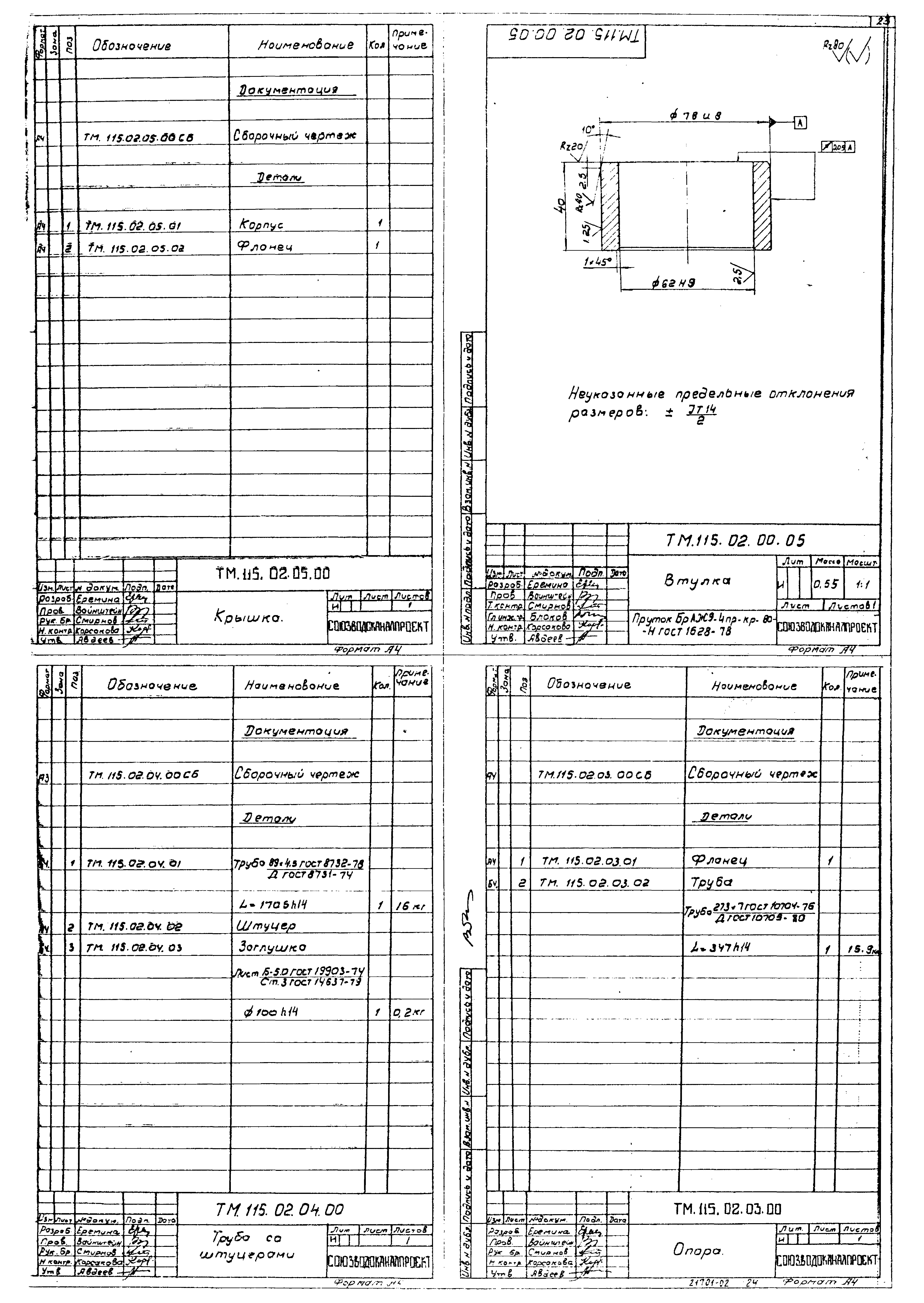 Типовой проект 902-2-422.86